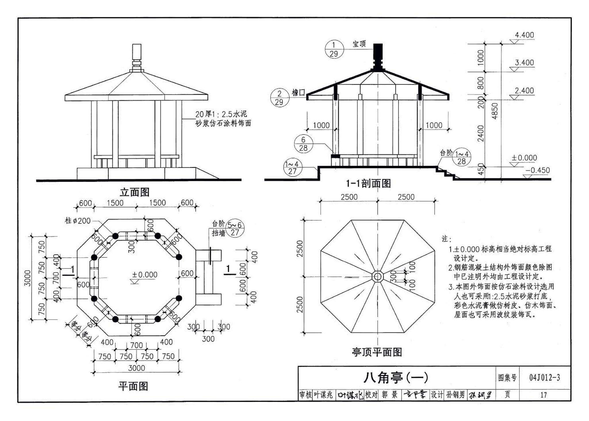 04J012-3--环境景观－亭、廊、架之一