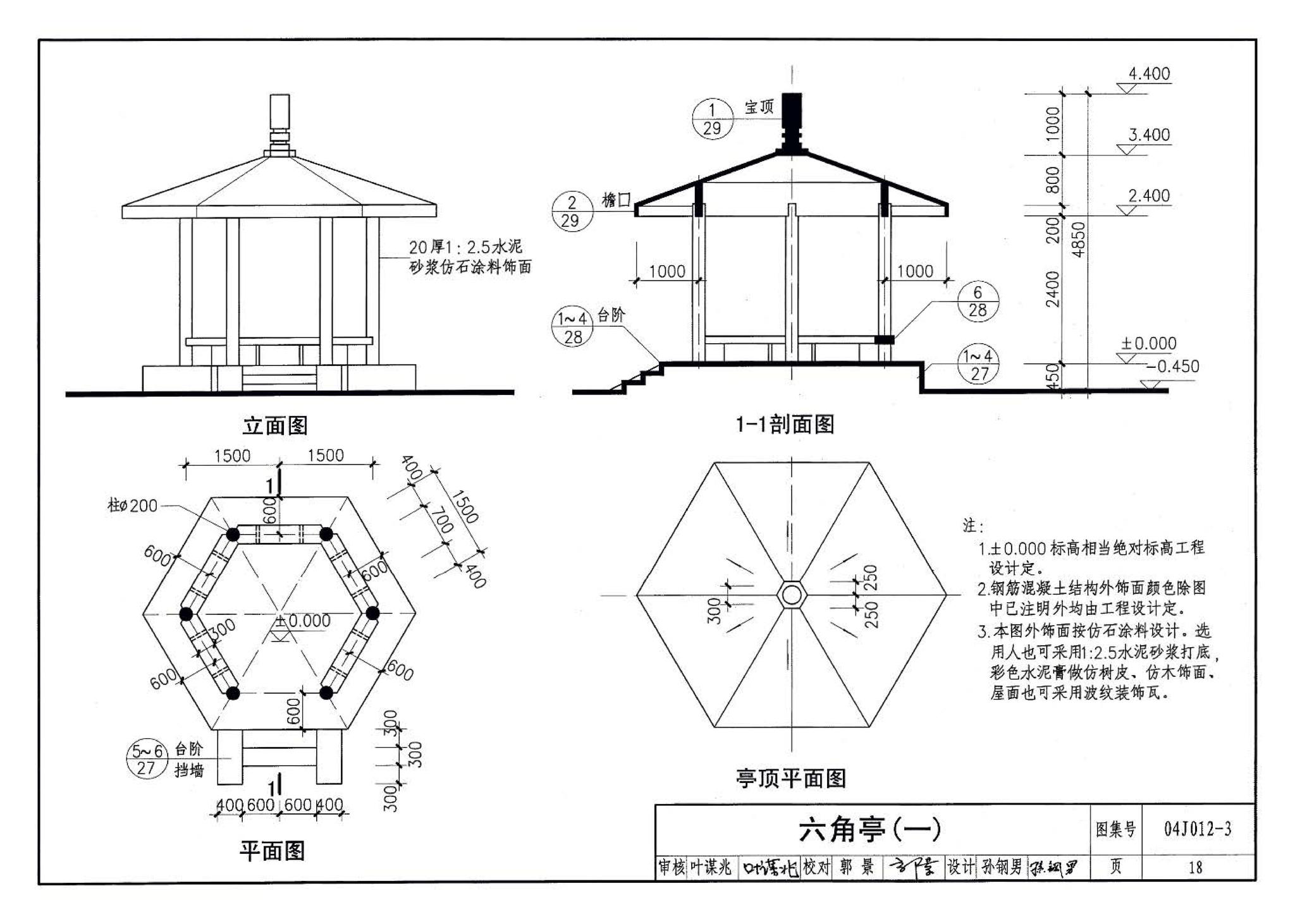 04J012-3--环境景观－亭、廊、架之一