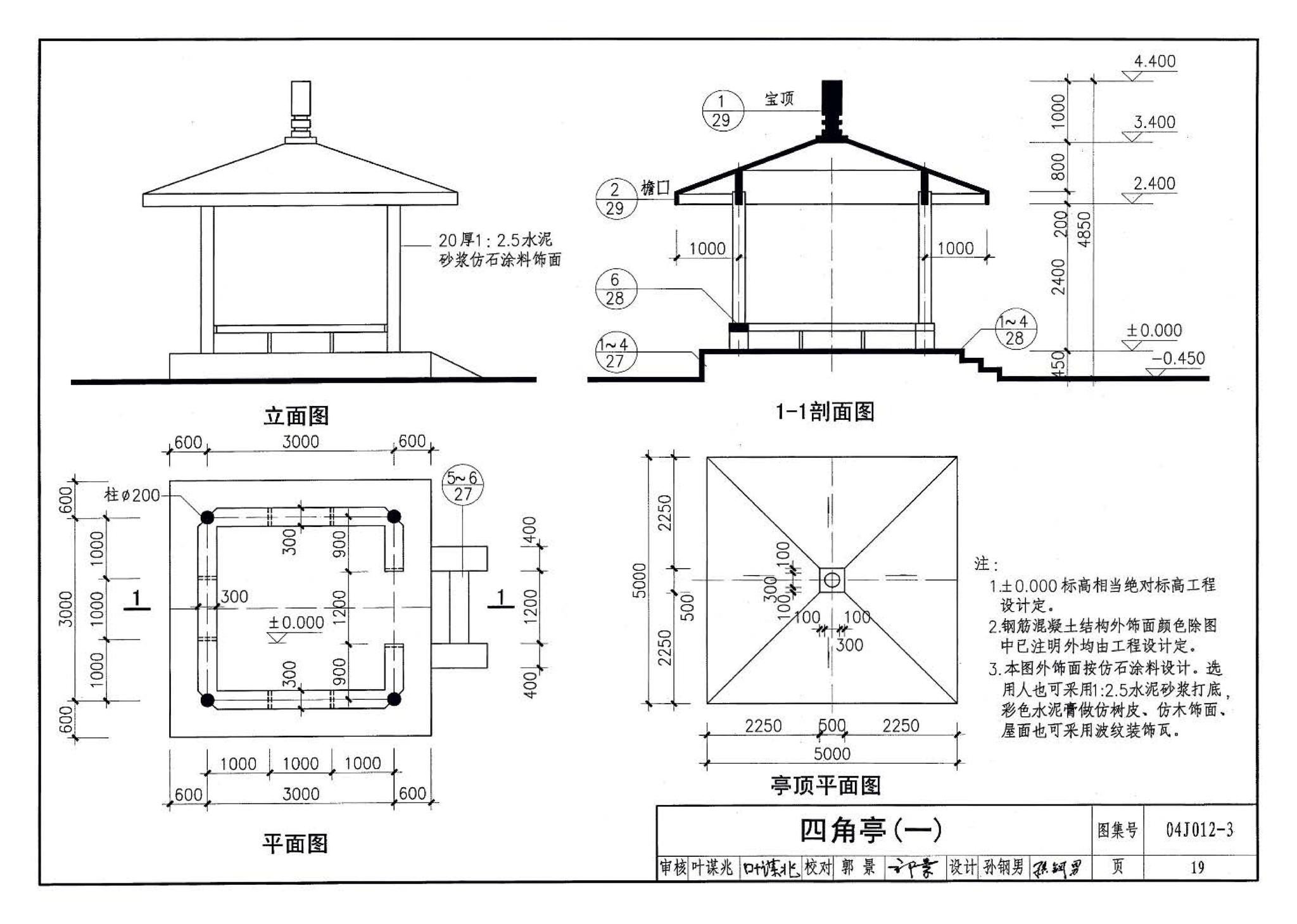 04J012-3--环境景观－亭、廊、架之一