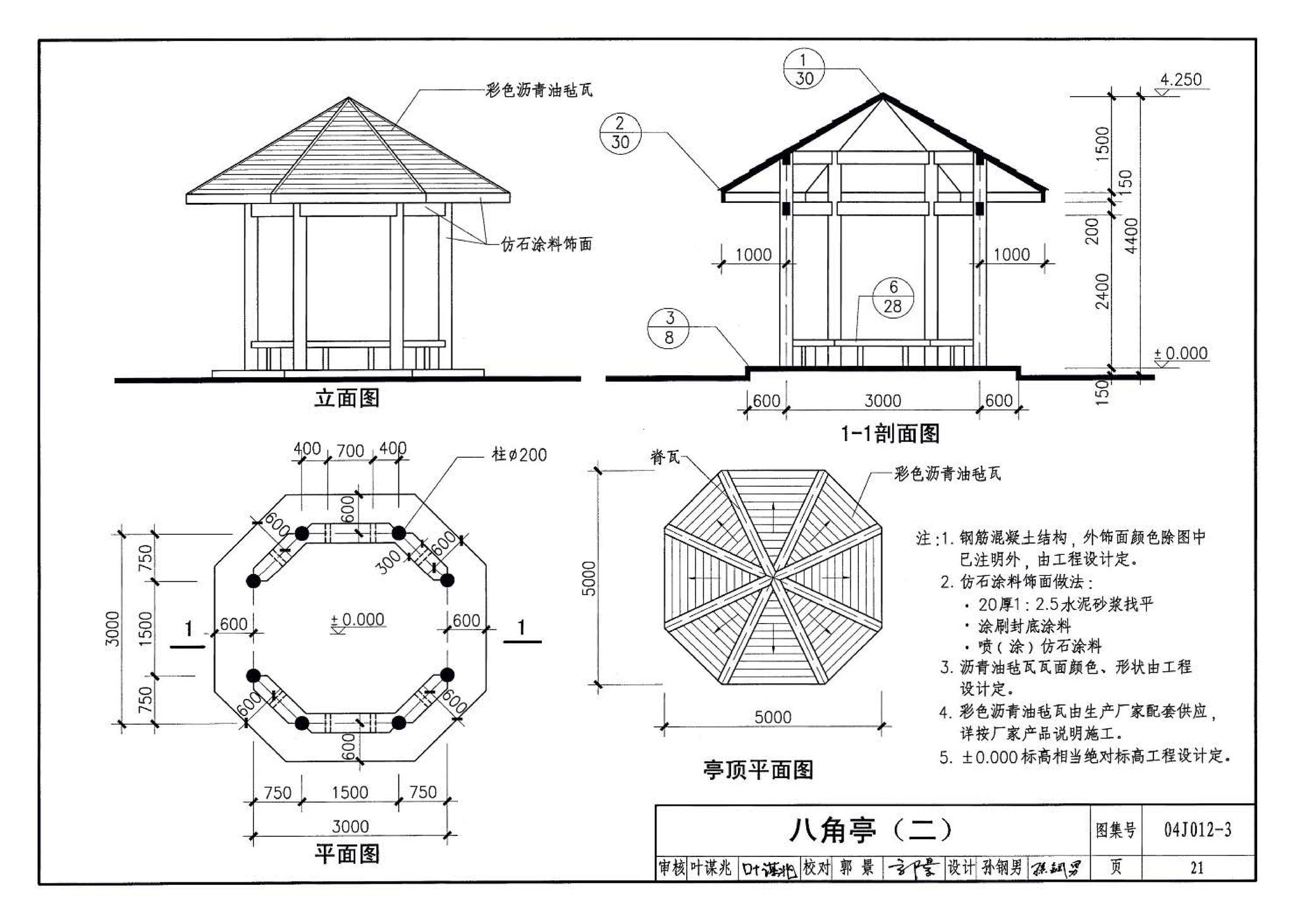 04J012-3--环境景观－亭、廊、架之一