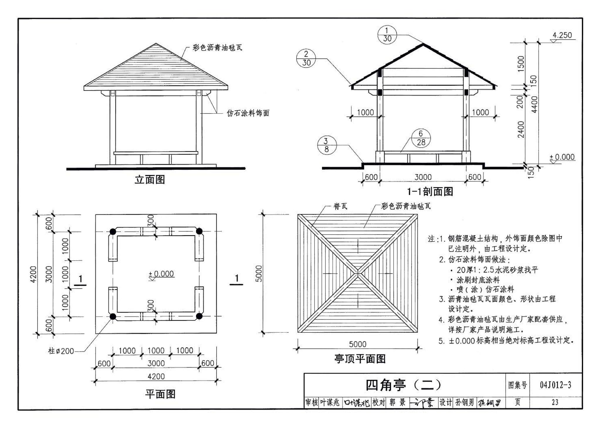 04J012-3--环境景观－亭、廊、架之一