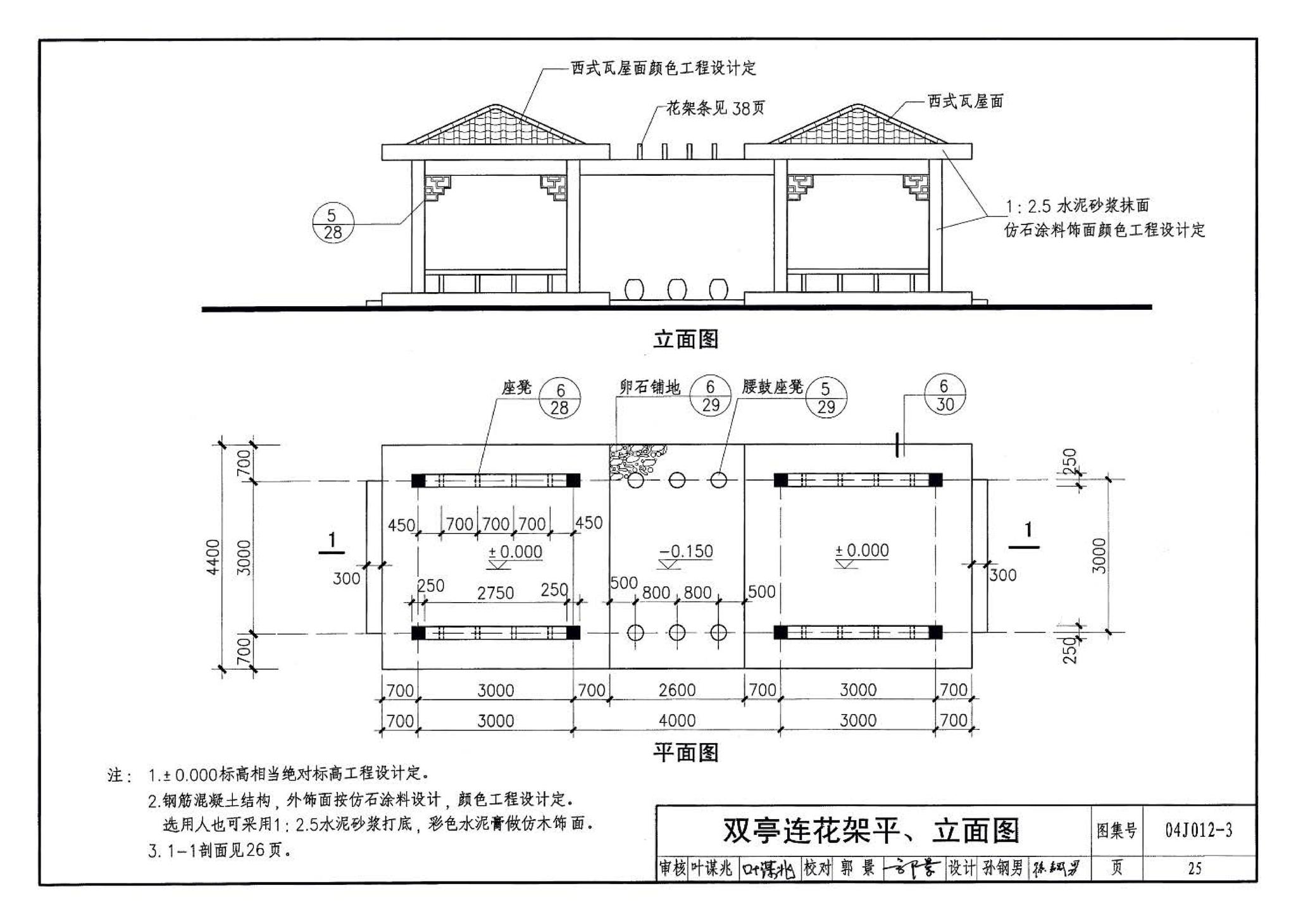 04J012-3--环境景观－亭、廊、架之一