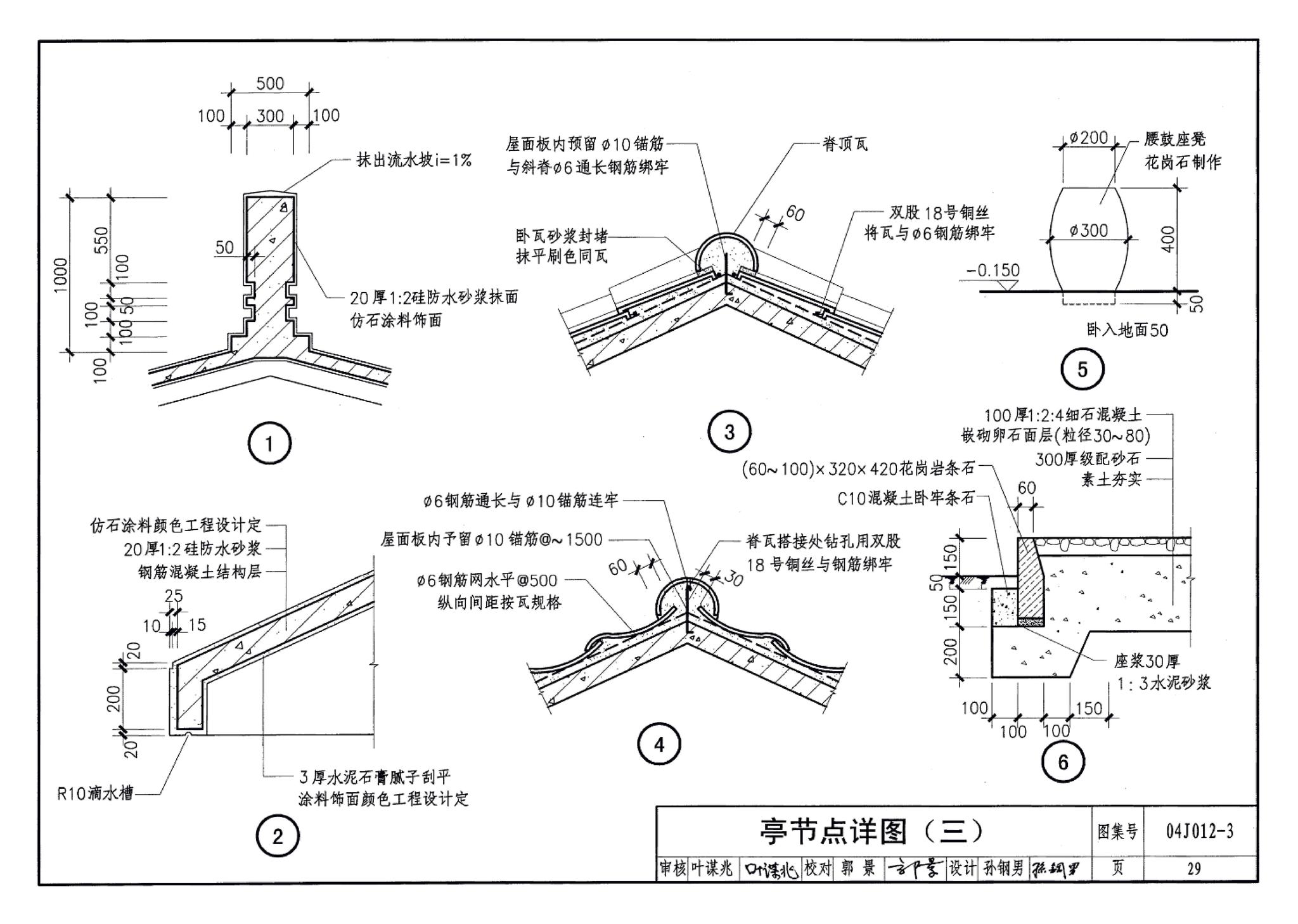 04J012-3--环境景观－亭、廊、架之一