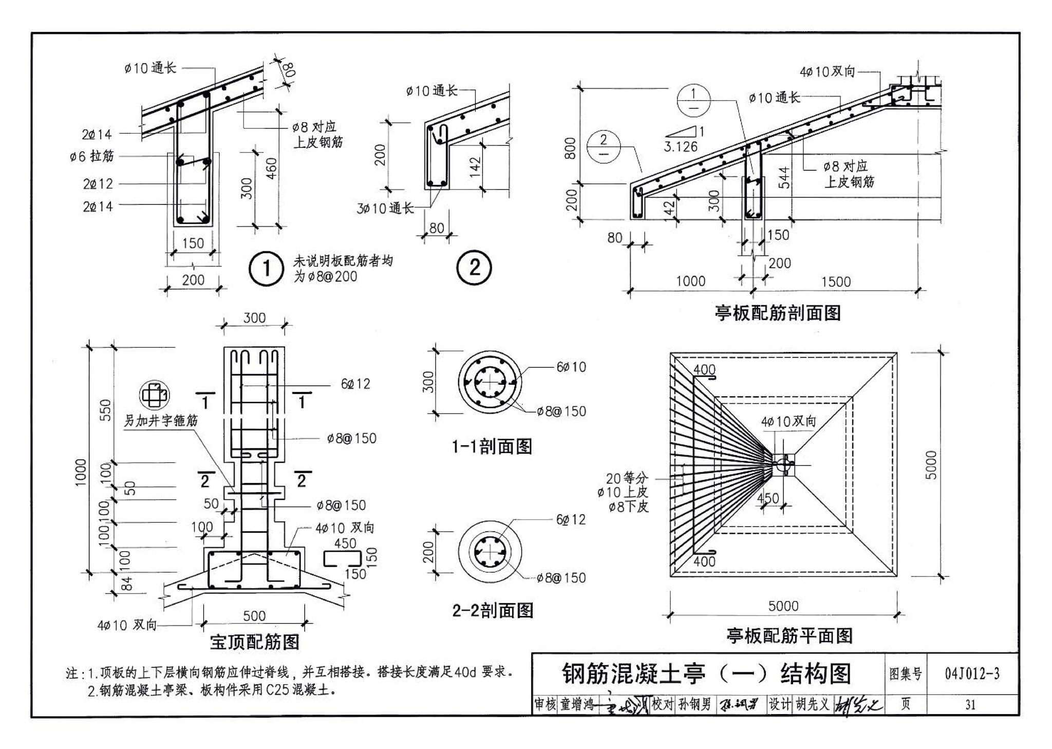 04J012-3--环境景观－亭、廊、架之一