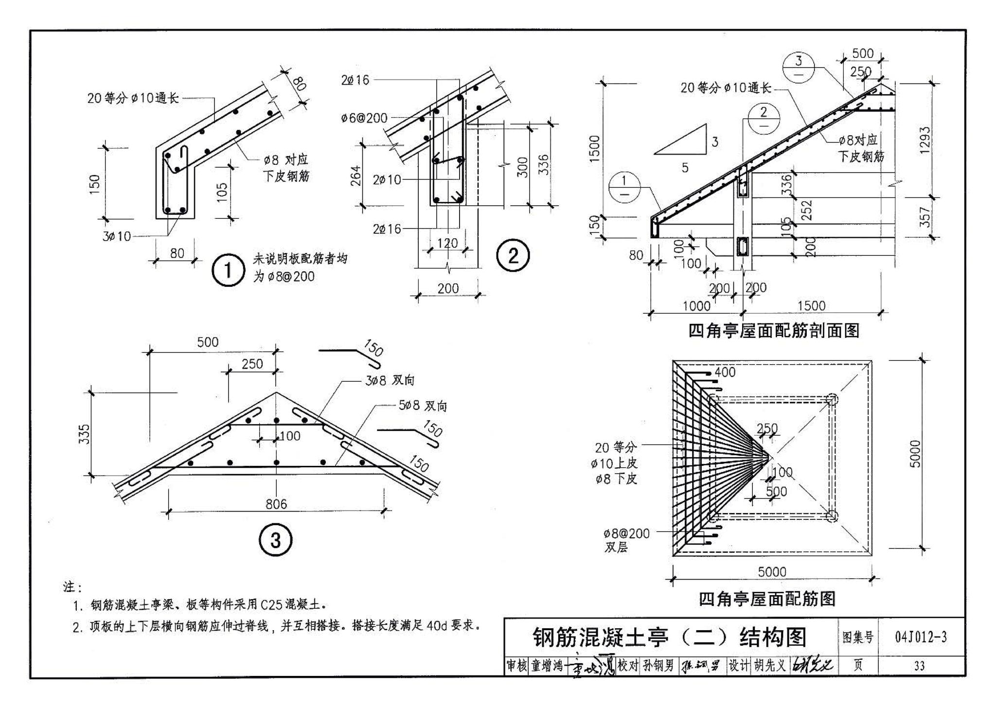 04J012-3--环境景观－亭、廊、架之一