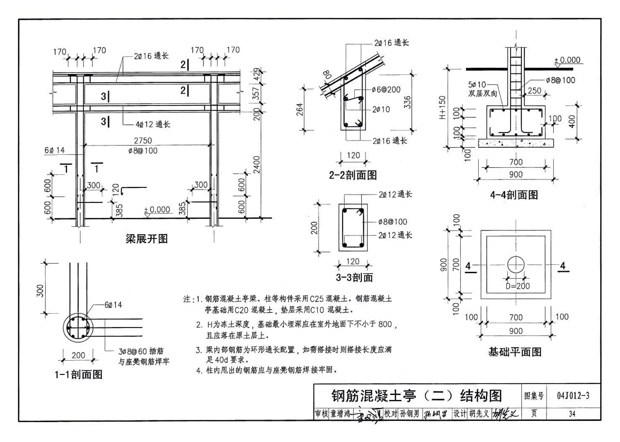 04J012-3--环境景观－亭、廊、架之一