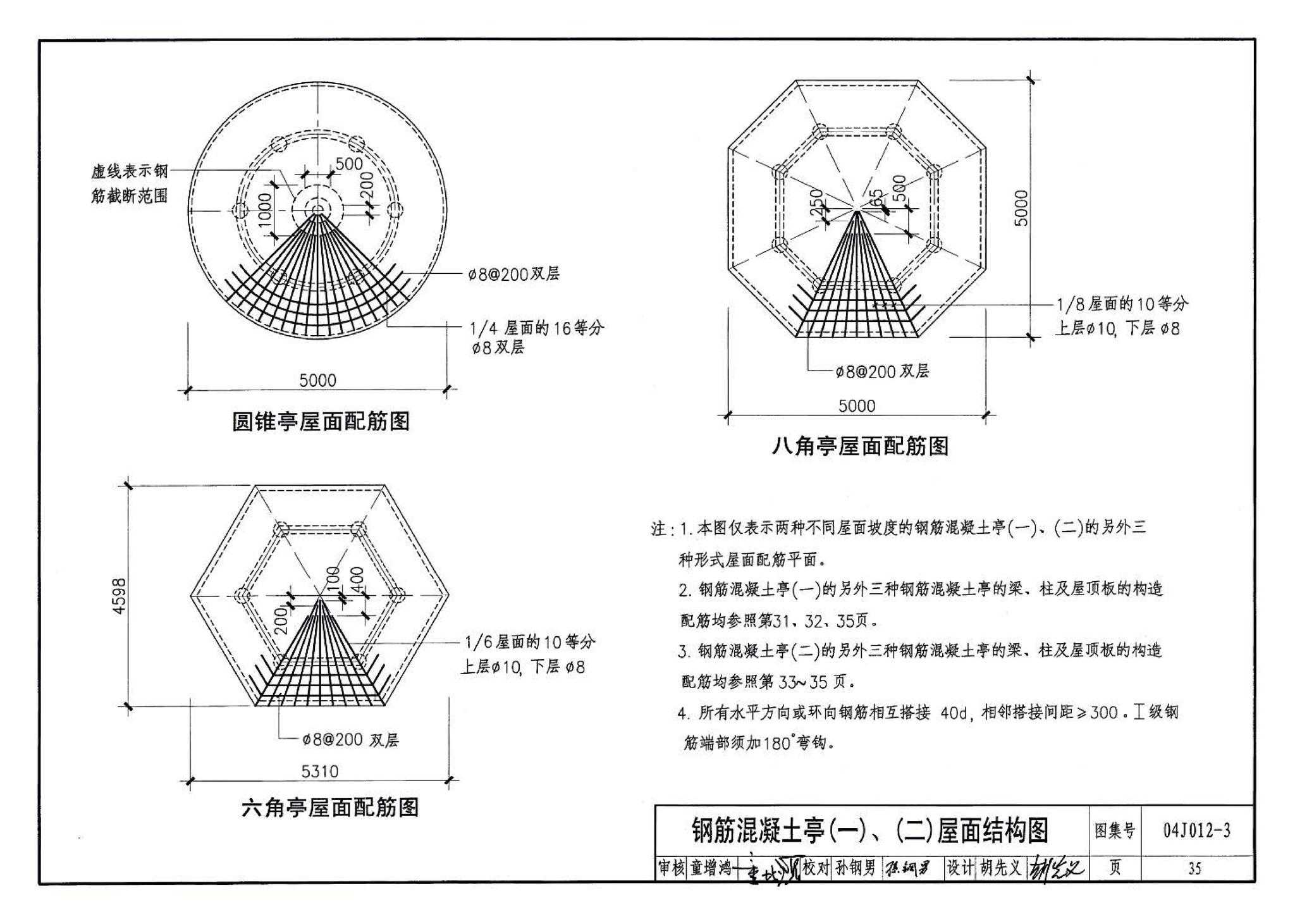 04J012-3--环境景观－亭、廊、架之一