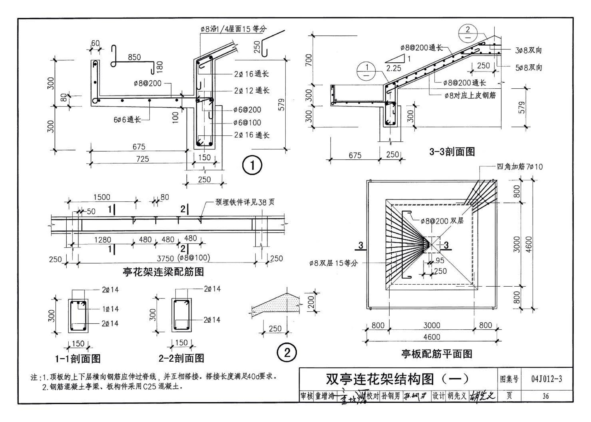 04J012-3--环境景观－亭、廊、架之一