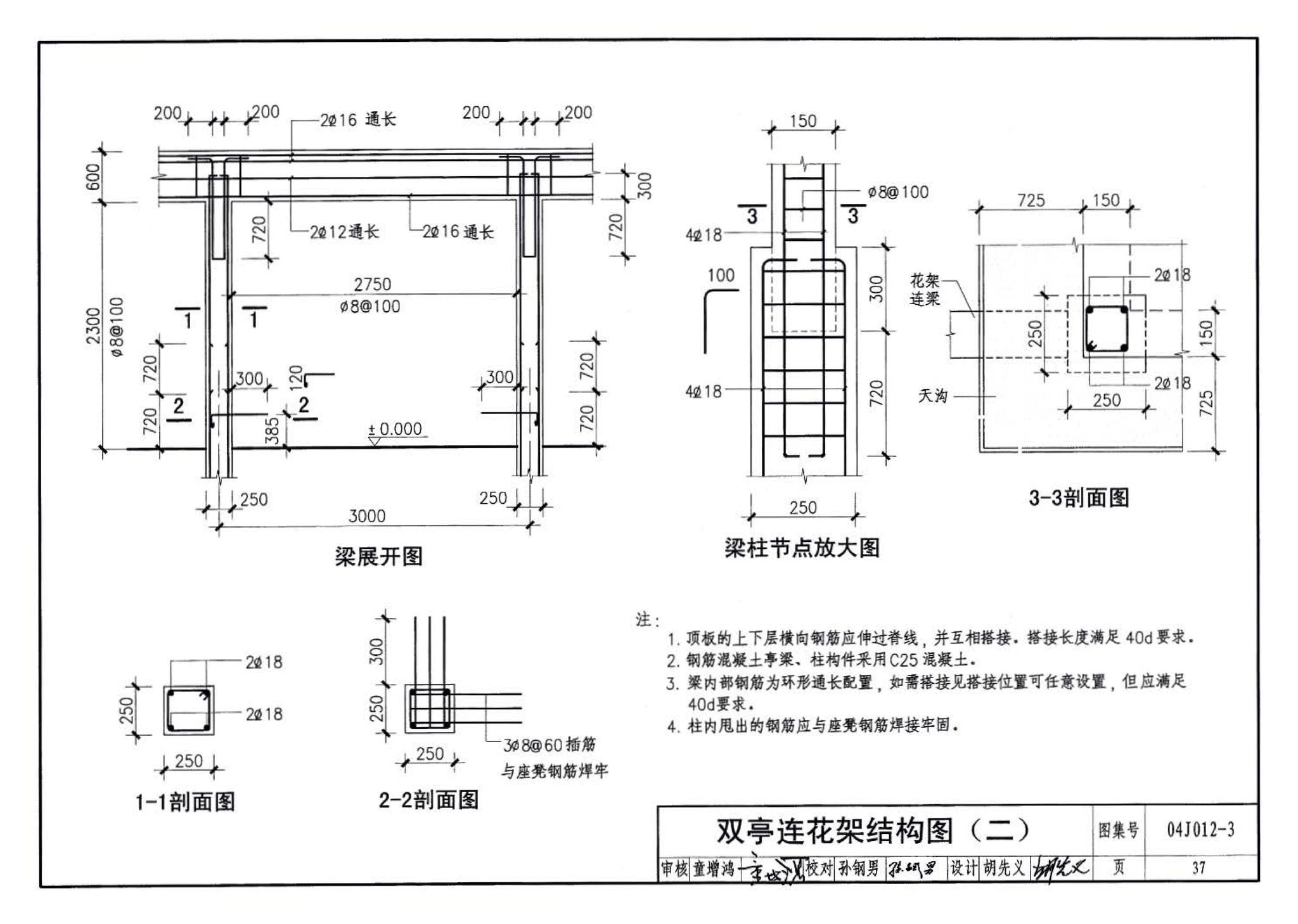 04J012-3--环境景观－亭、廊、架之一