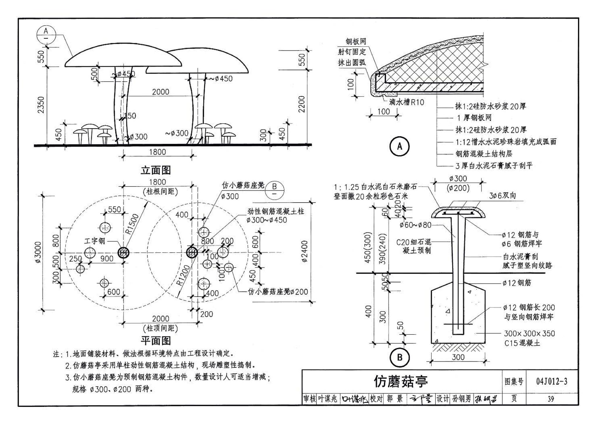 04J012-3--环境景观－亭、廊、架之一