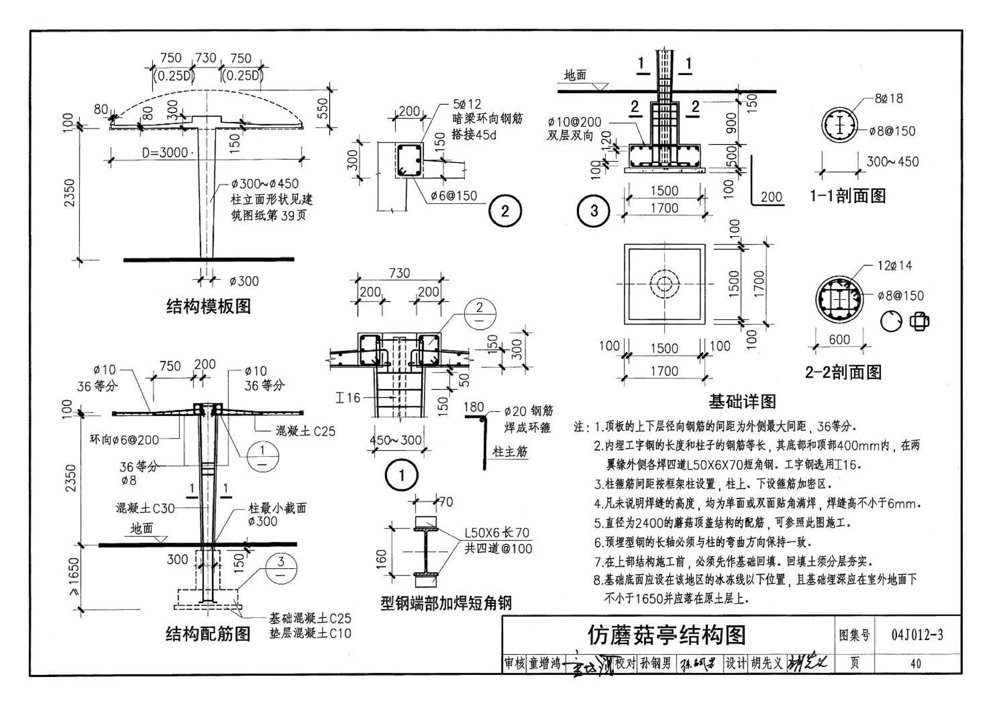 04J012-3--环境景观－亭、廊、架之一