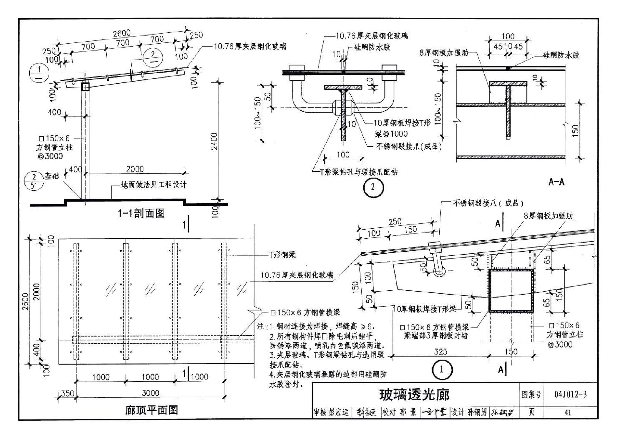 04J012-3--环境景观－亭、廊、架之一