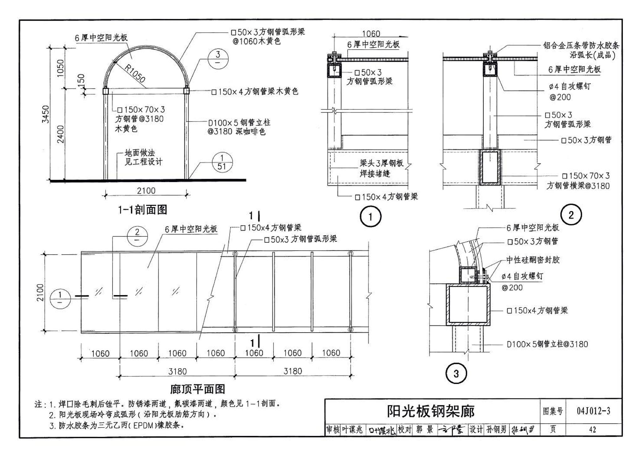 04J012-3--环境景观－亭、廊、架之一