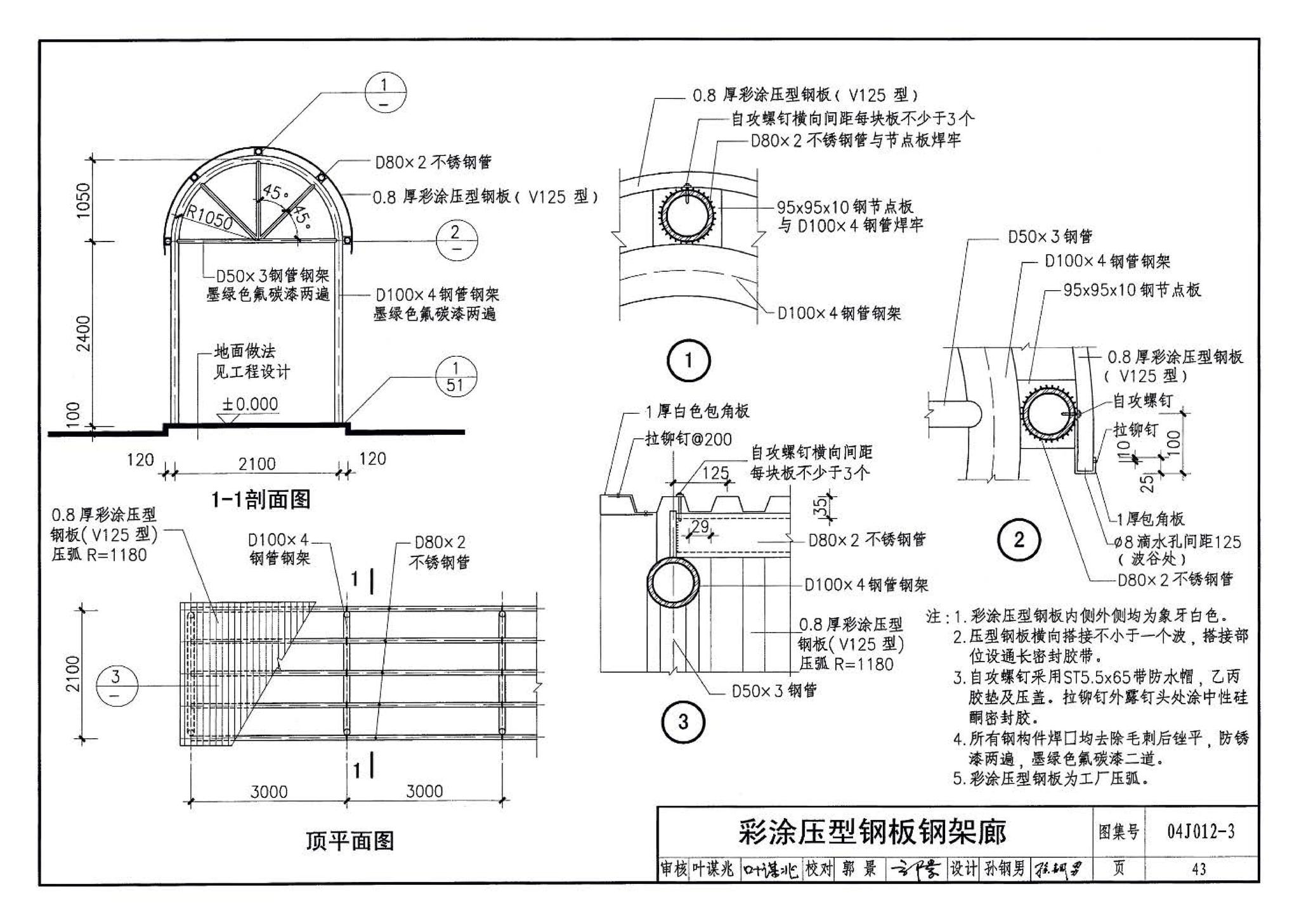 04J012-3--环境景观－亭、廊、架之一