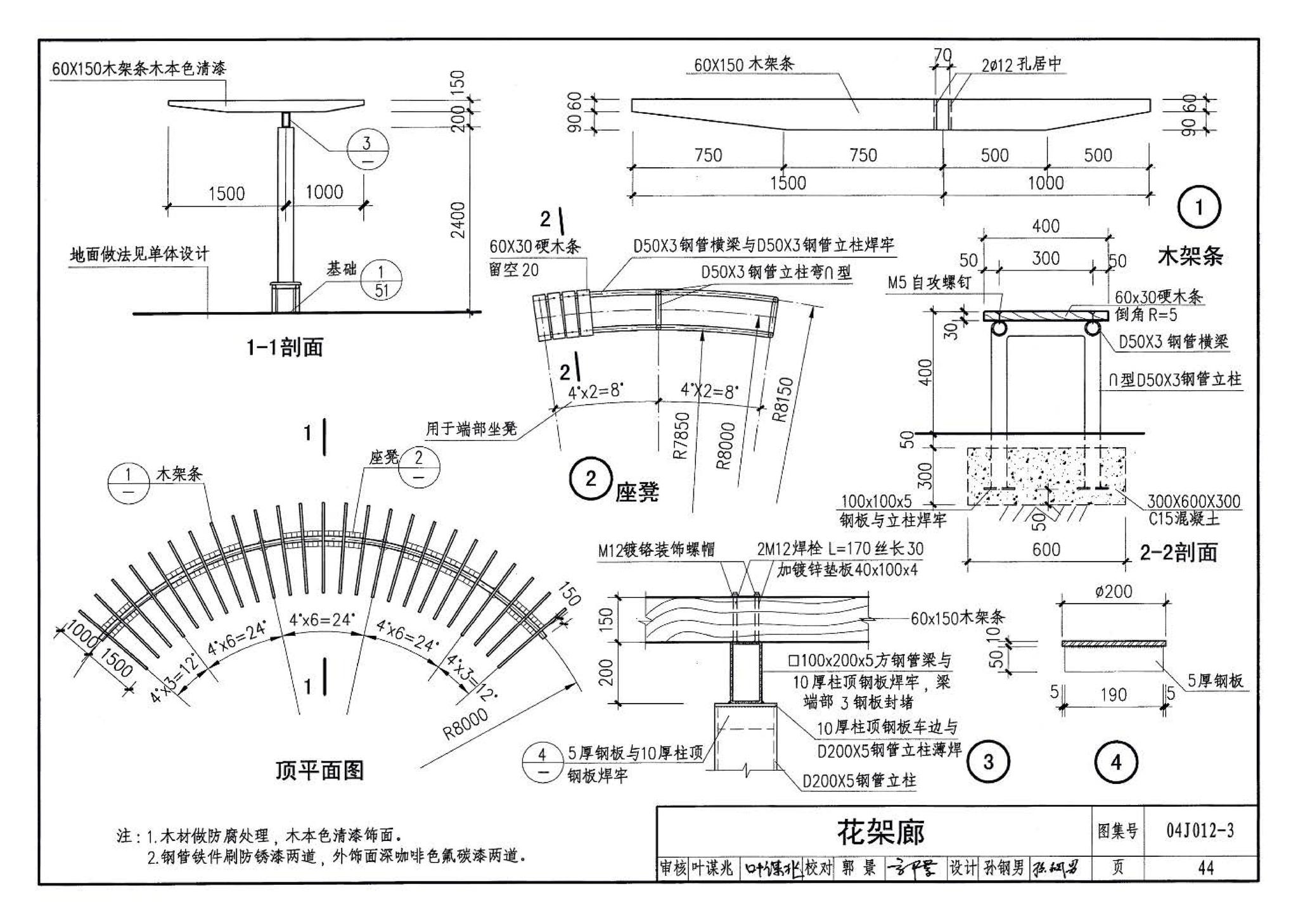 04J012-3--环境景观－亭、廊、架之一