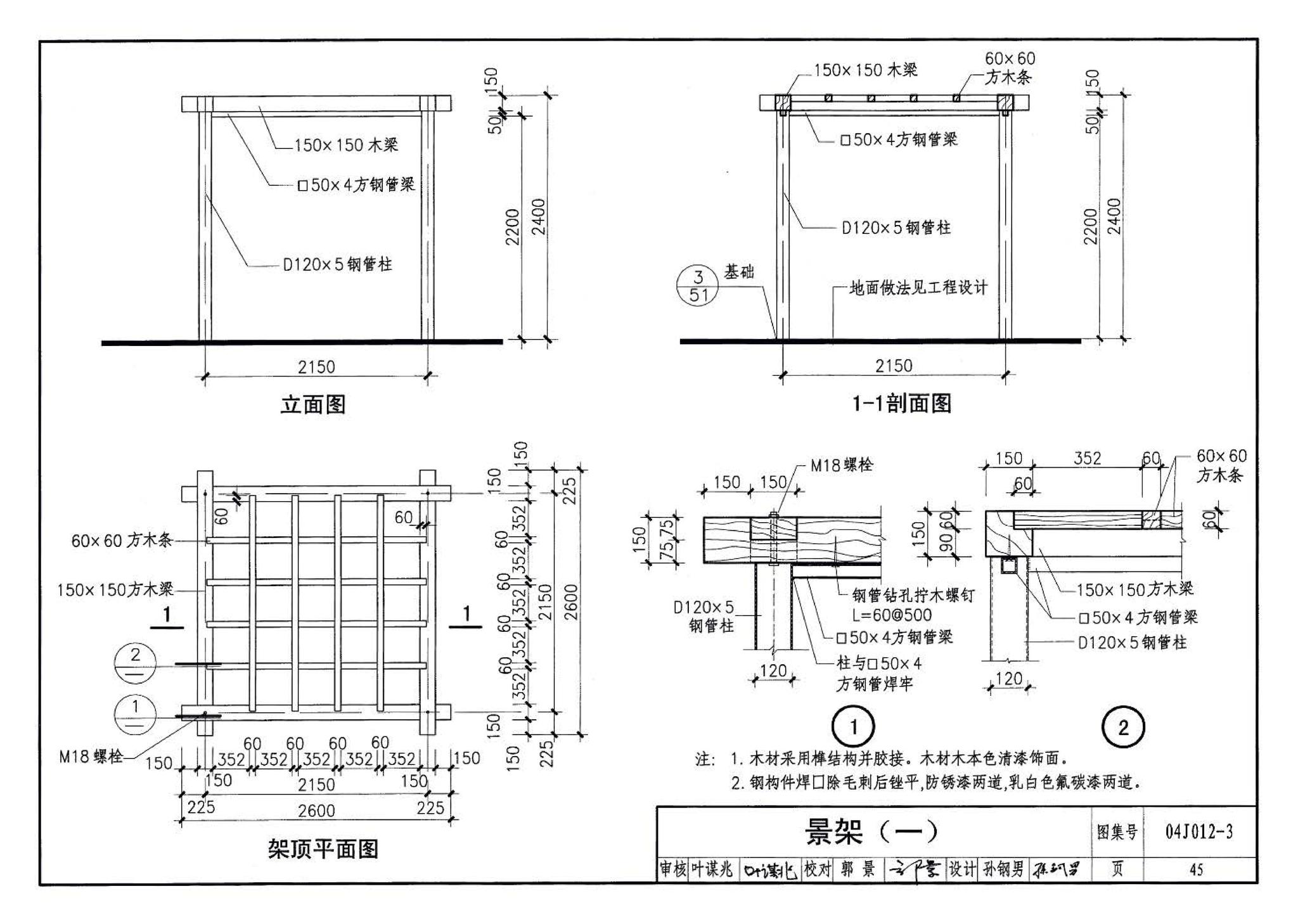 04J012-3--环境景观－亭、廊、架之一