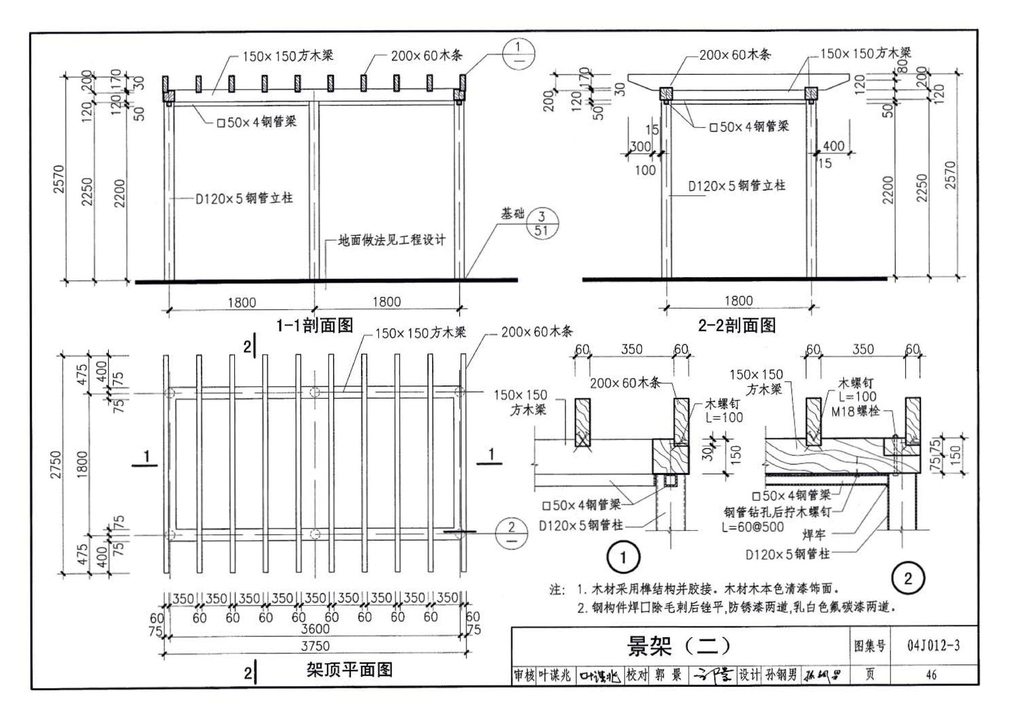 04J012-3--环境景观－亭、廊、架之一