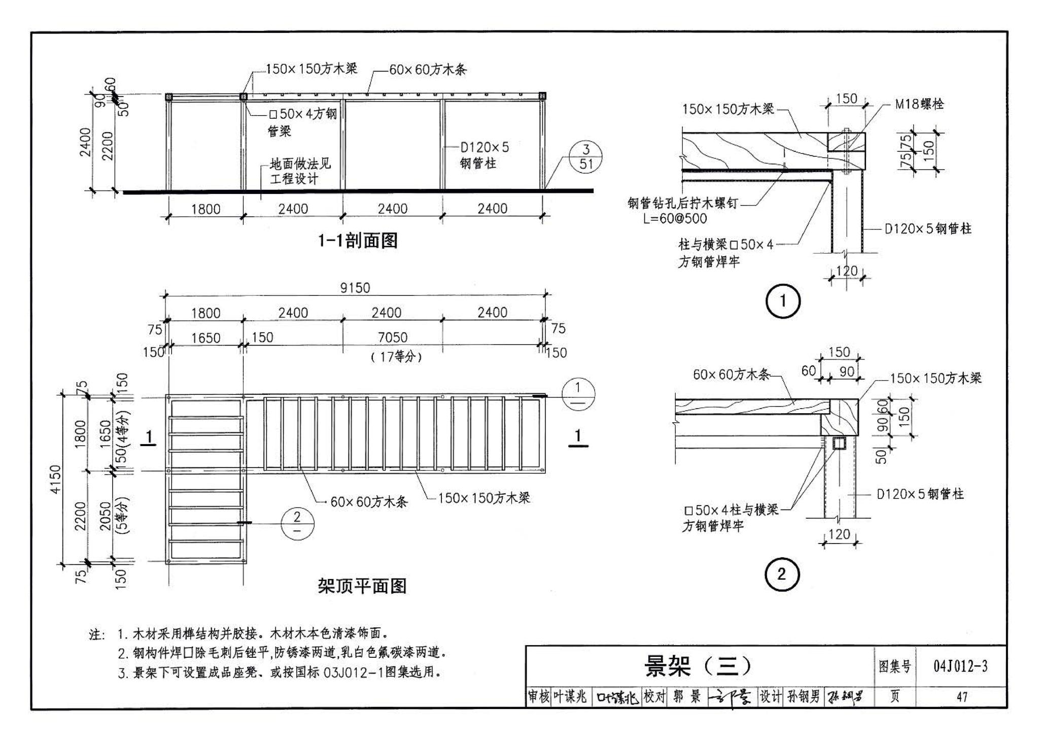 04J012-3--环境景观－亭、廊、架之一