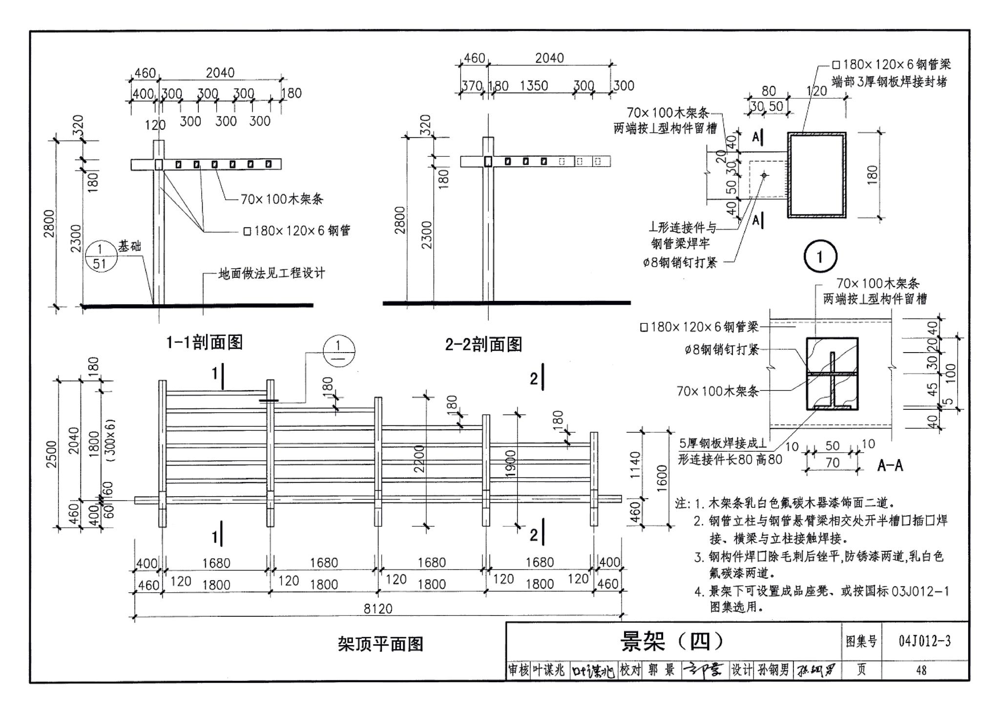 04J012-3--环境景观－亭、廊、架之一