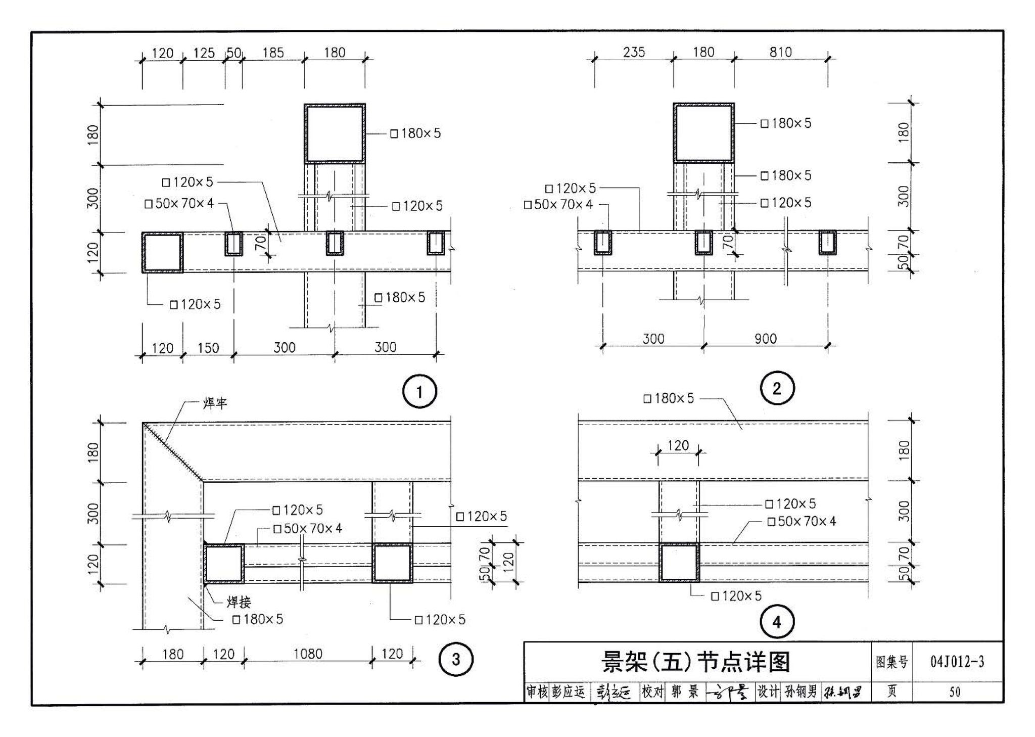 04J012-3--环境景观－亭、廊、架之一