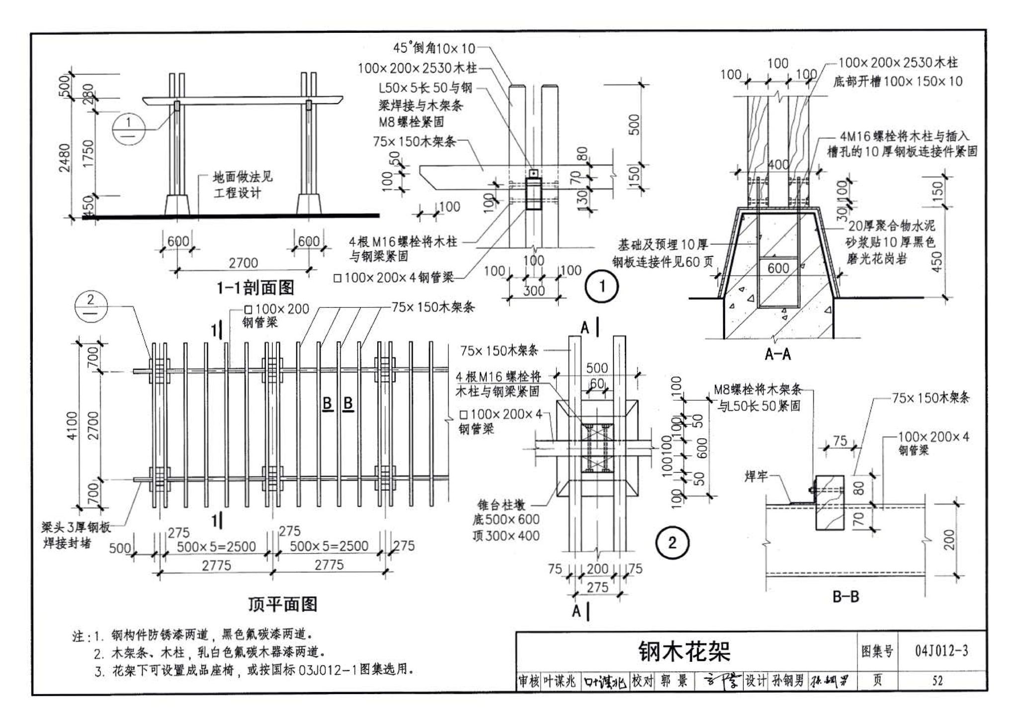 04J012-3--环境景观－亭、廊、架之一