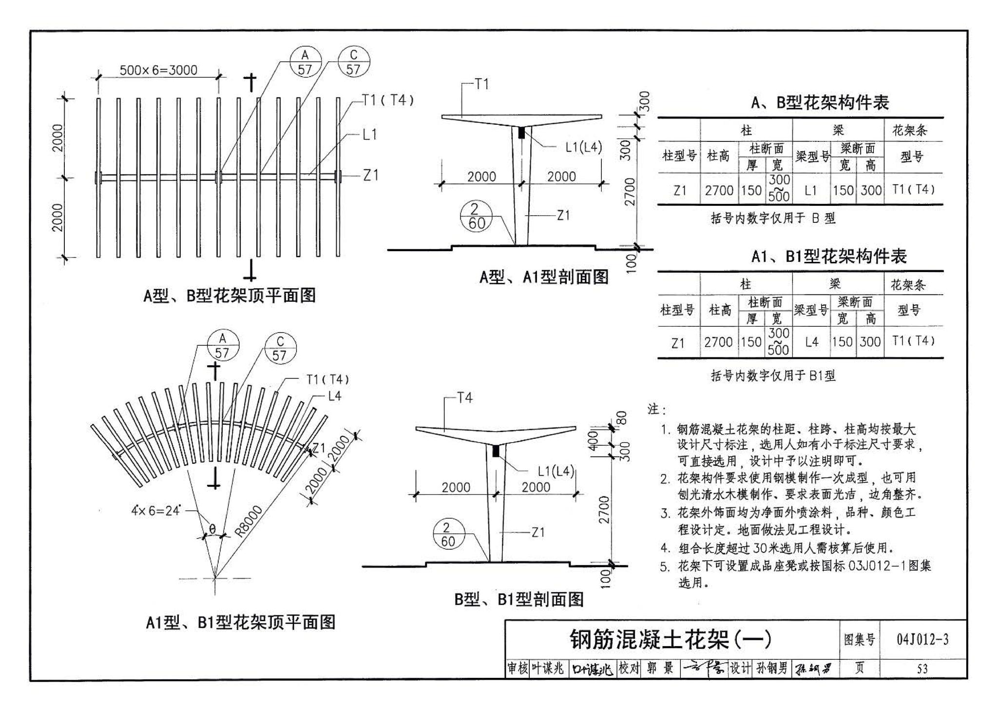 04J012-3--环境景观－亭、廊、架之一