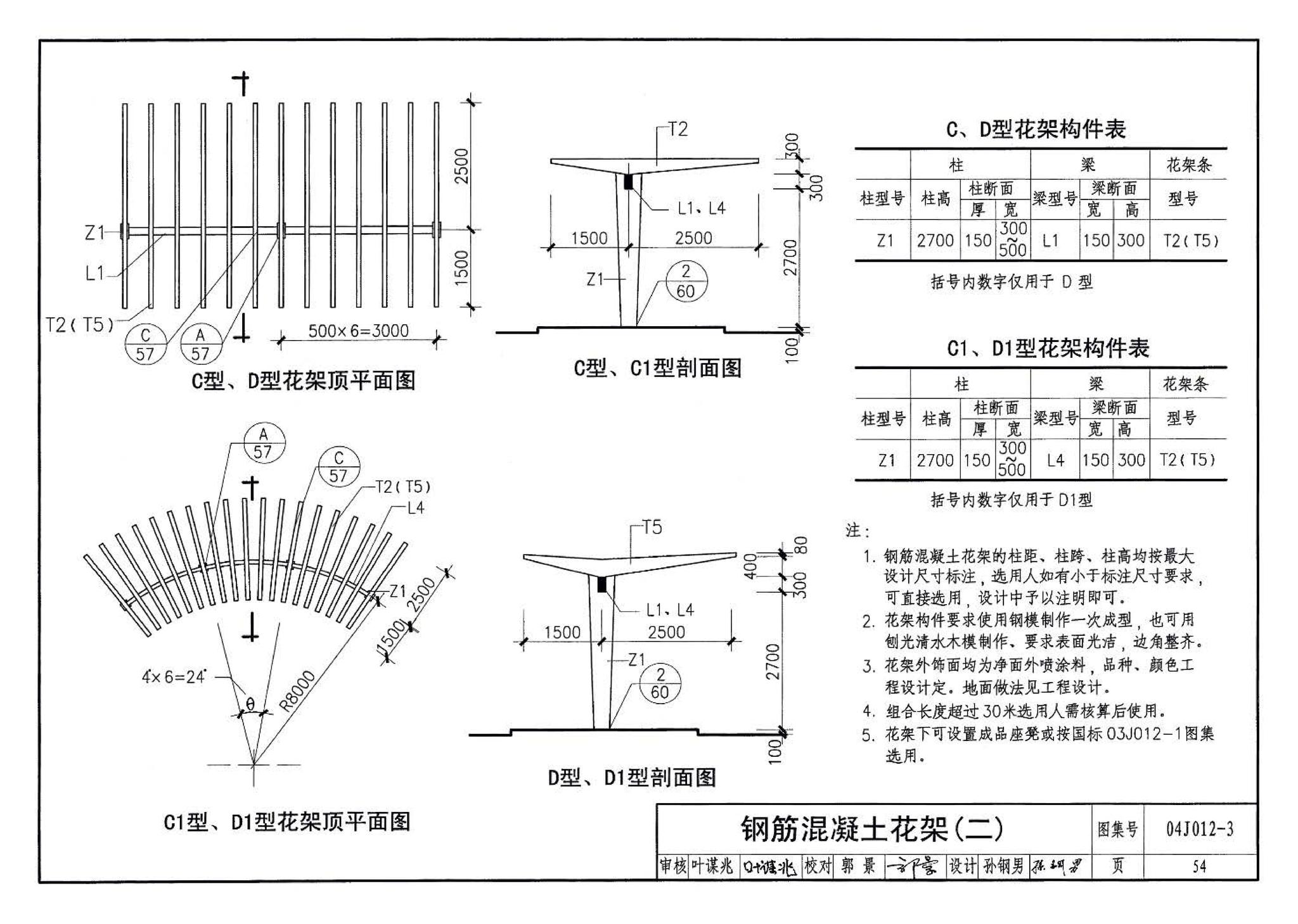 04J012-3--环境景观－亭、廊、架之一