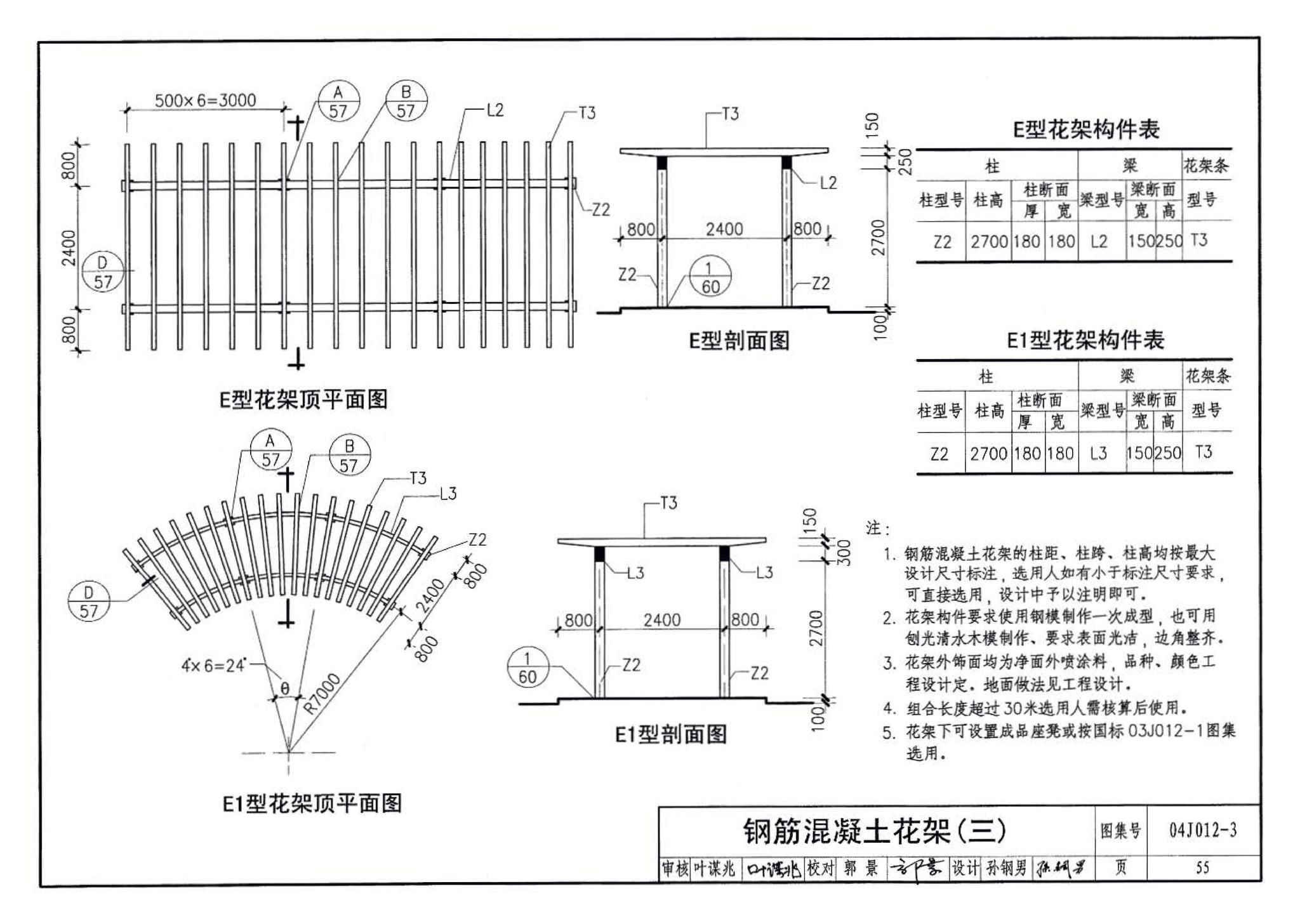 04J012-3--环境景观－亭、廊、架之一