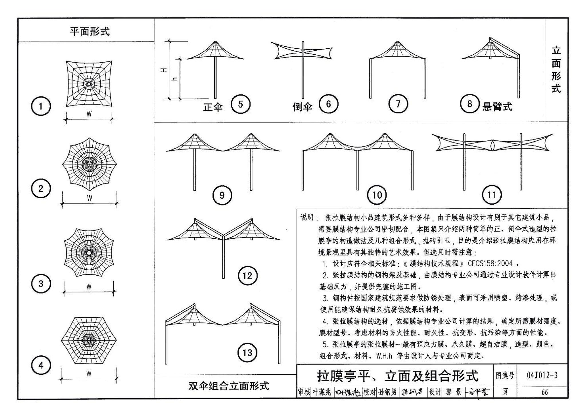 04J012-3--环境景观－亭、廊、架之一