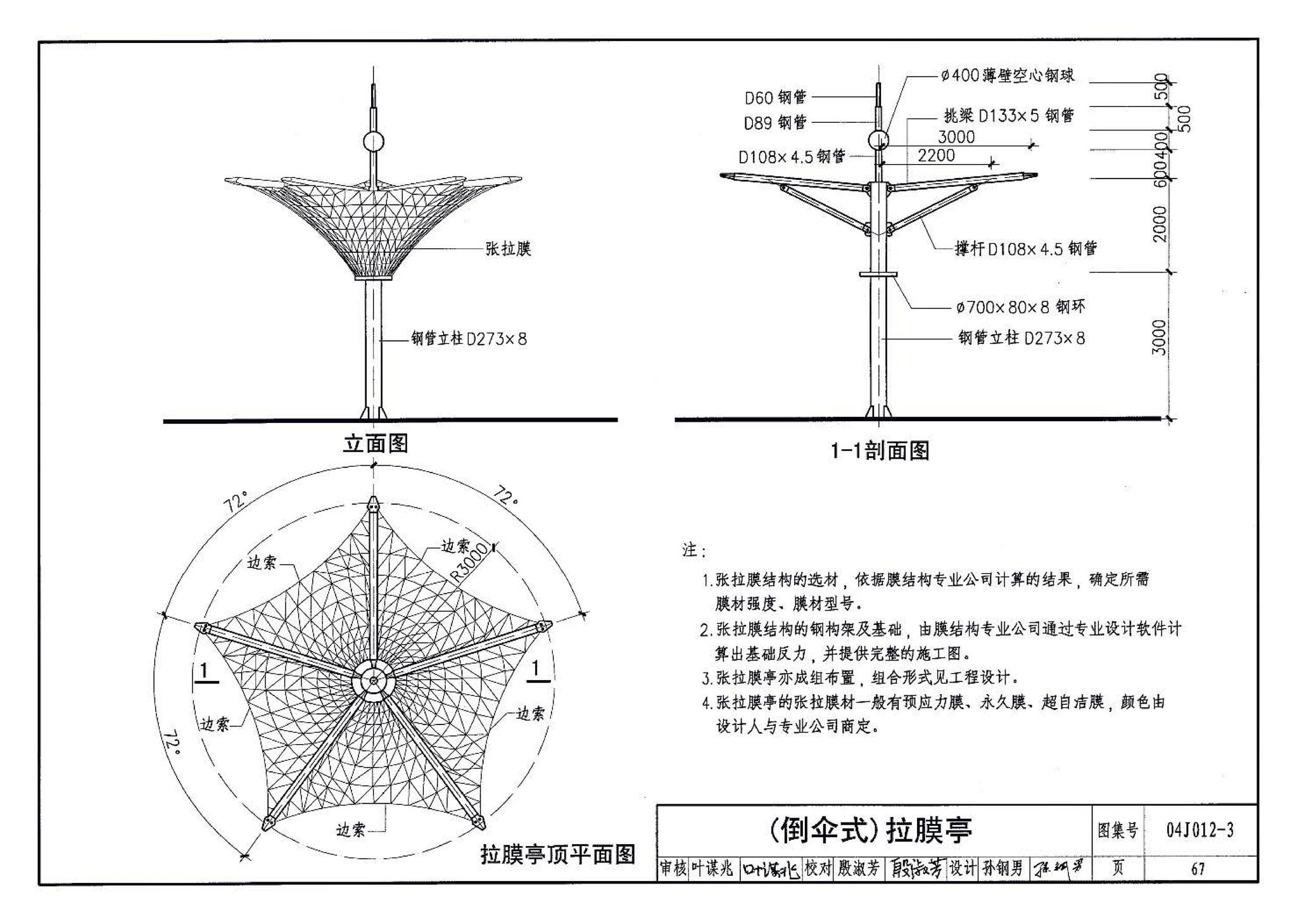 04J012-3--环境景观－亭、廊、架之一