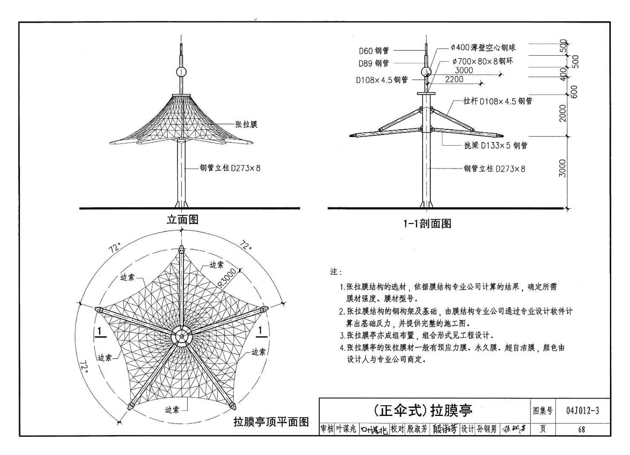 04J012-3--环境景观－亭、廊、架之一