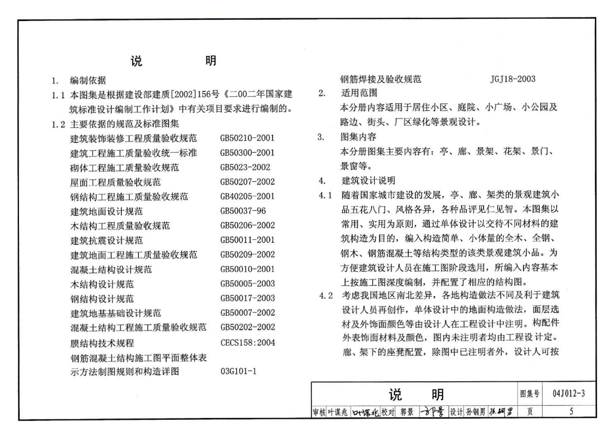 04J012-3--环境景观－亭、廊、架之一