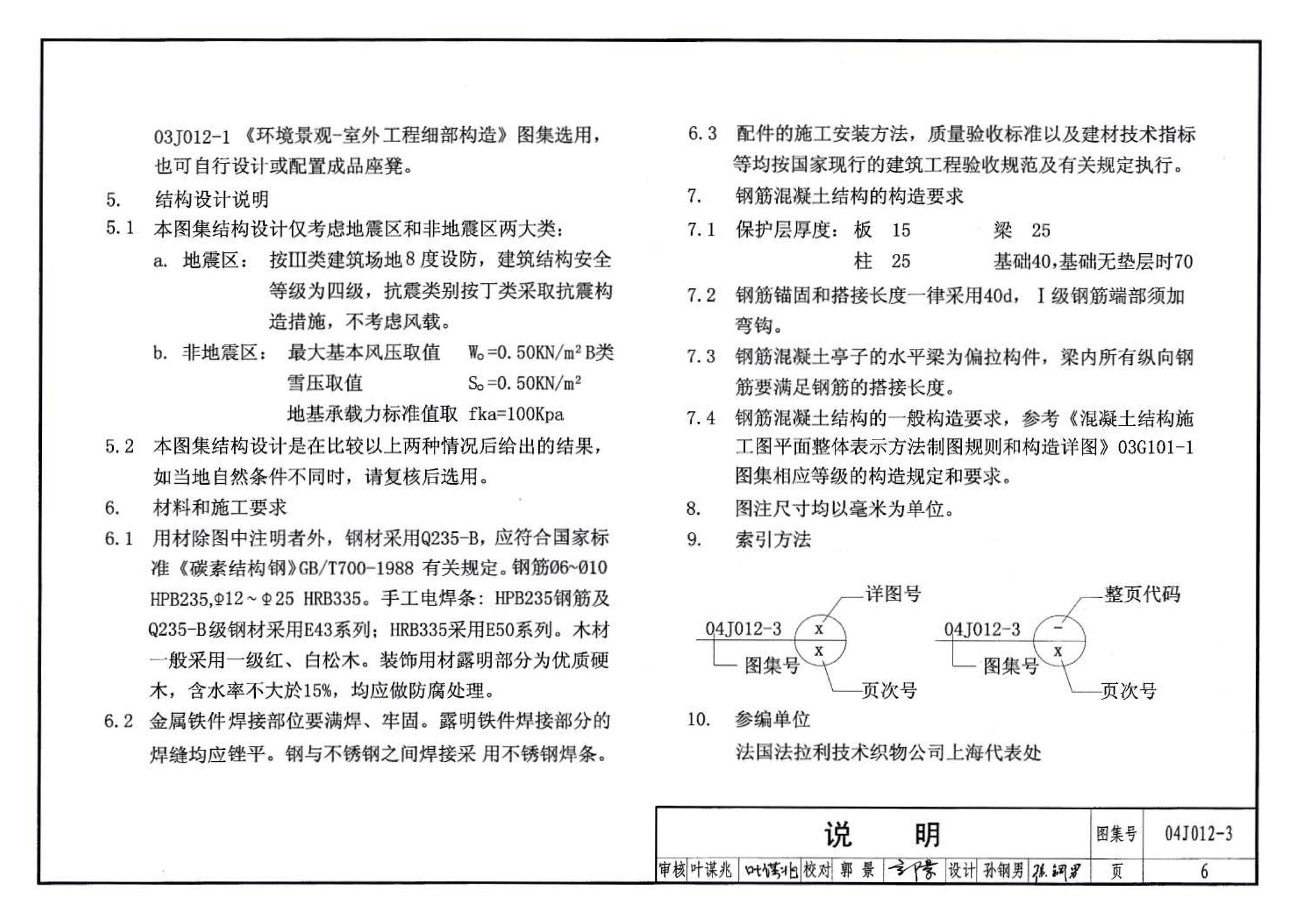 04J012-3--环境景观－亭、廊、架之一