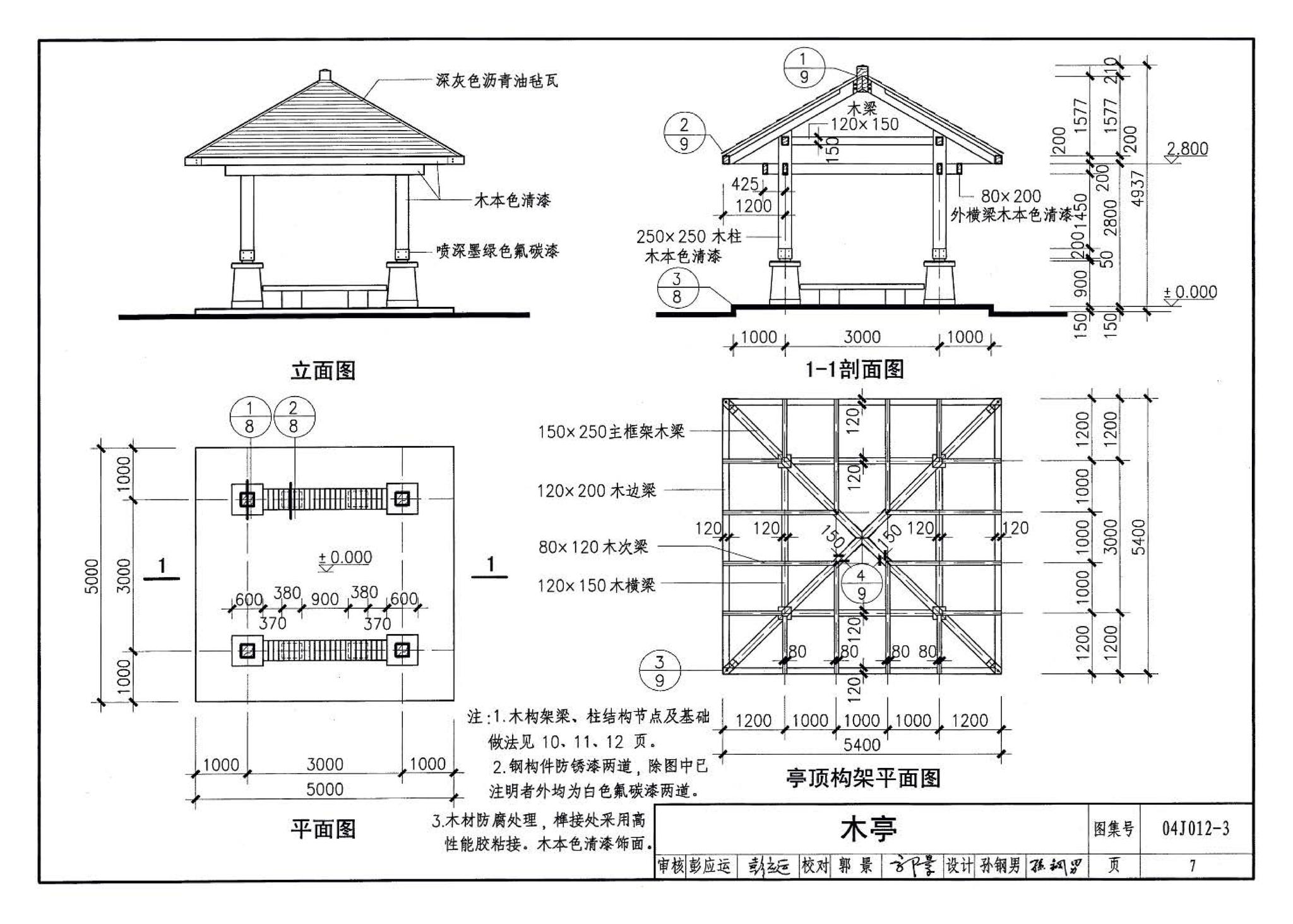 04J012-3--环境景观－亭、廊、架之一