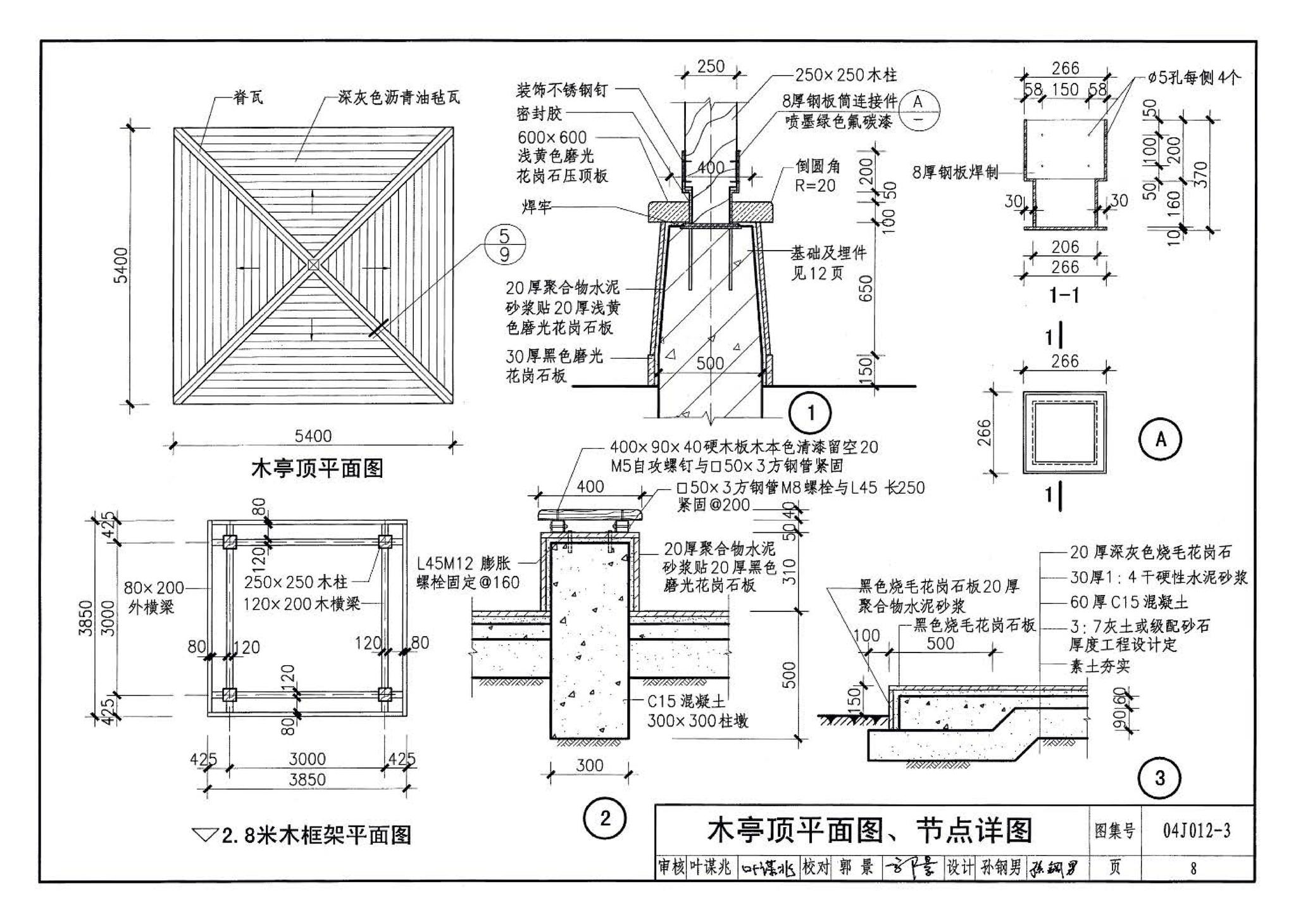 04J012-3--环境景观－亭、廊、架之一