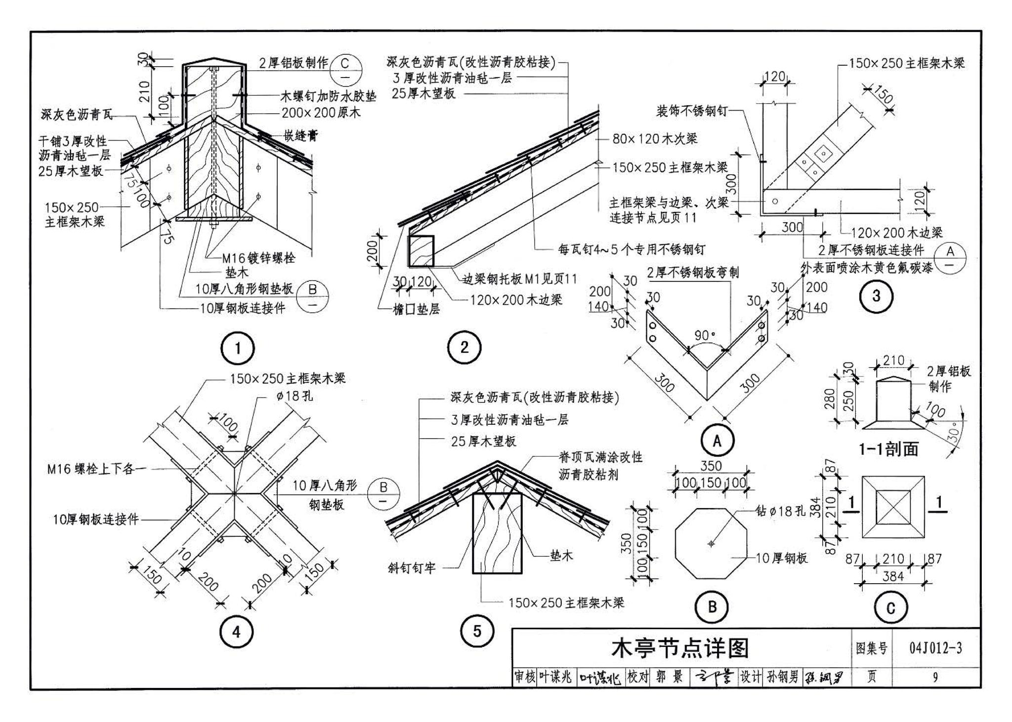 04J012-3--环境景观－亭、廊、架之一