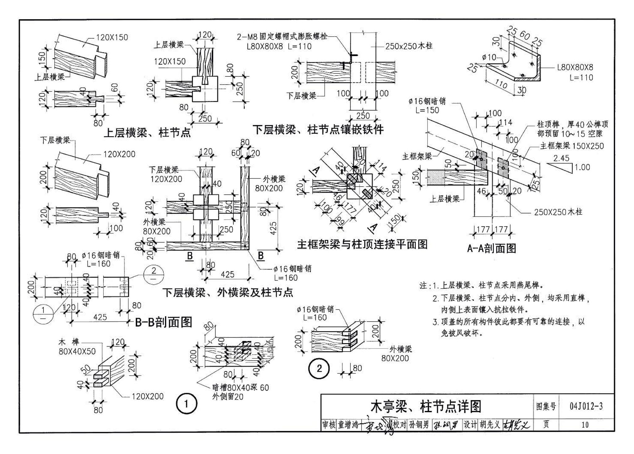 04J012-3--环境景观－亭、廊、架之一