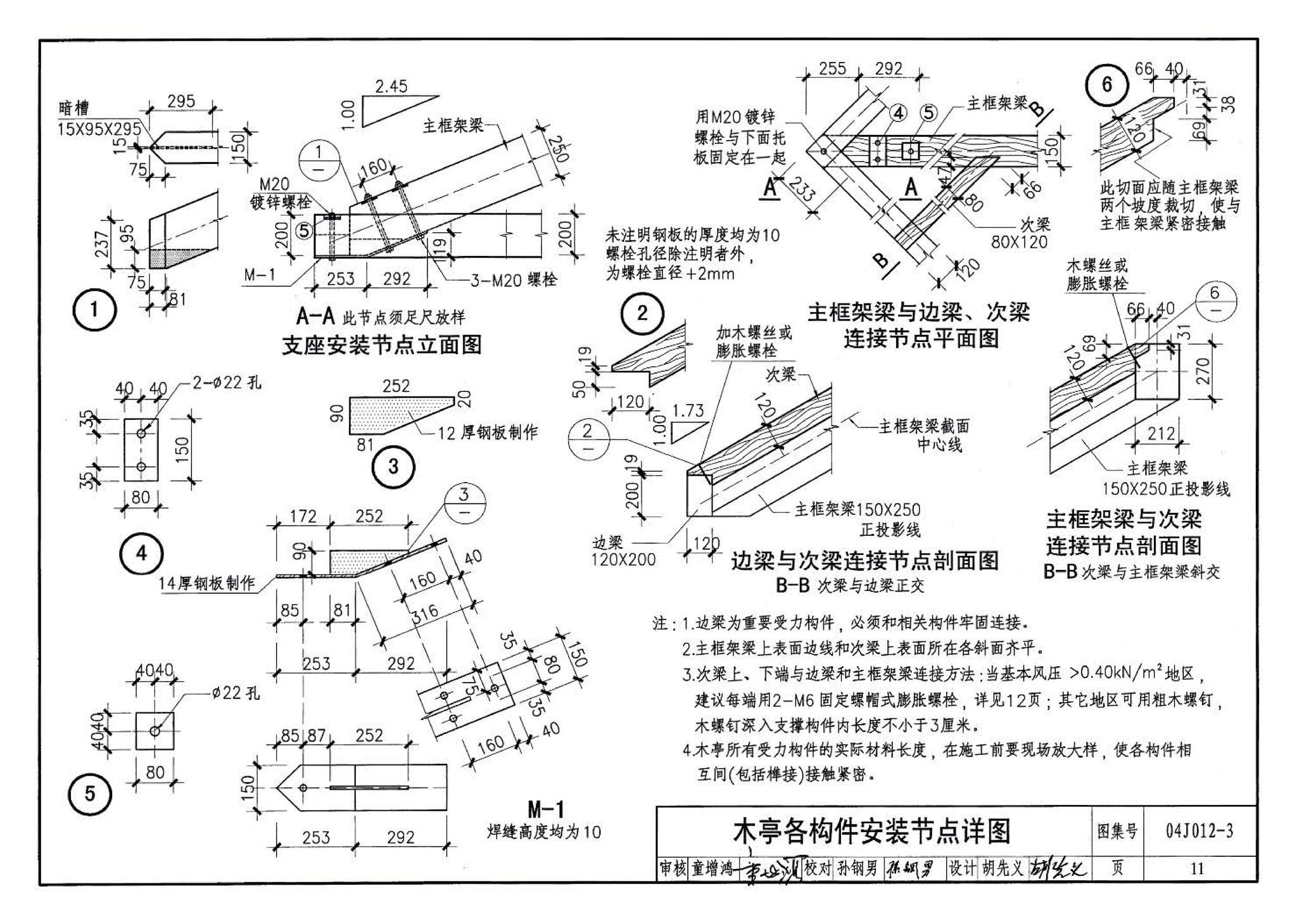 04J012-3--环境景观－亭、廊、架之一