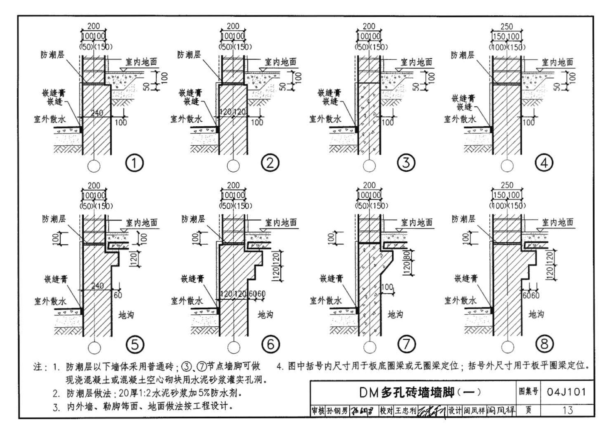 04J101--砖墙建筑构造（烧结多孔砖与普通砖、蒸压砖）