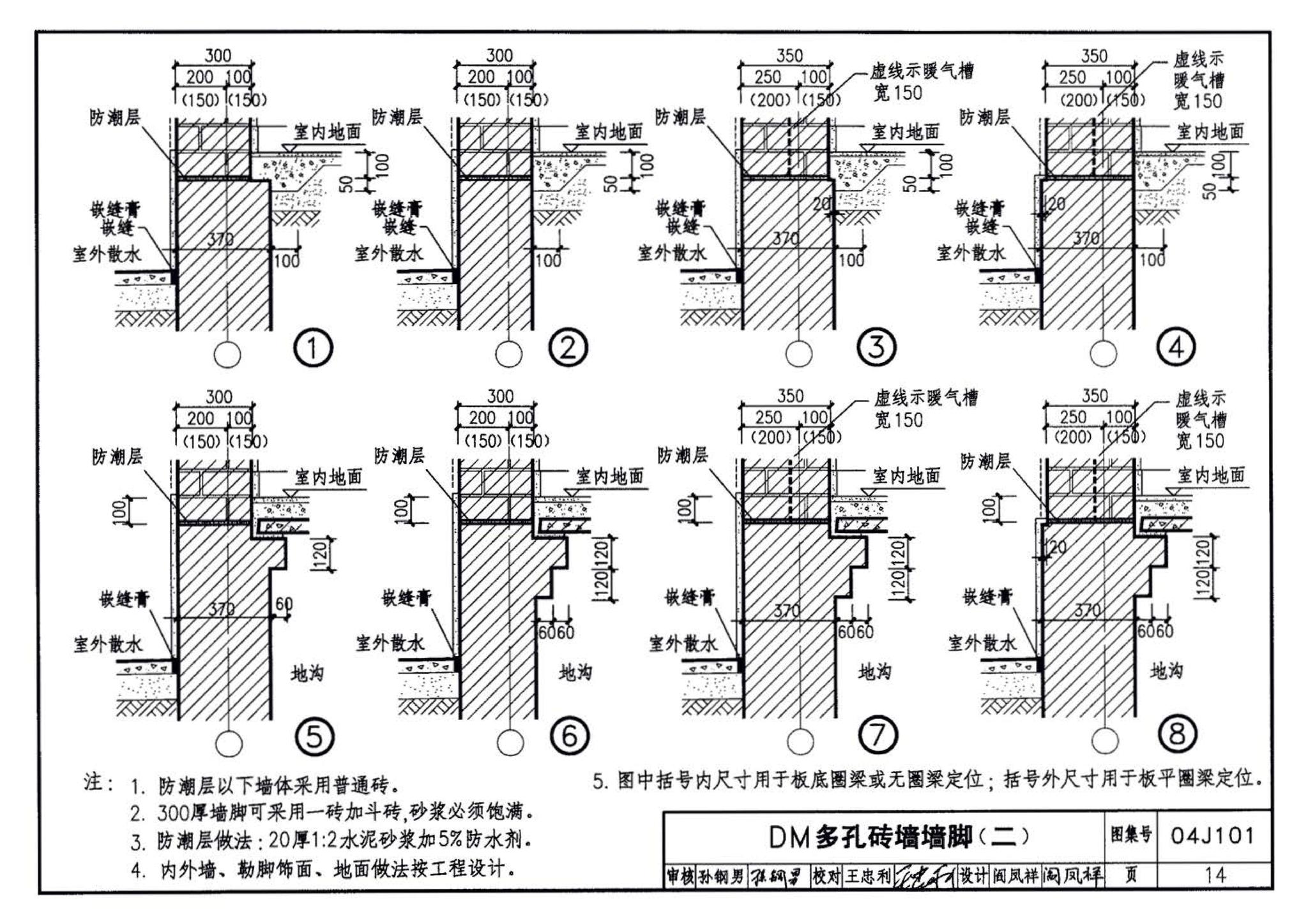 04J101--砖墙建筑构造（烧结多孔砖与普通砖、蒸压砖）