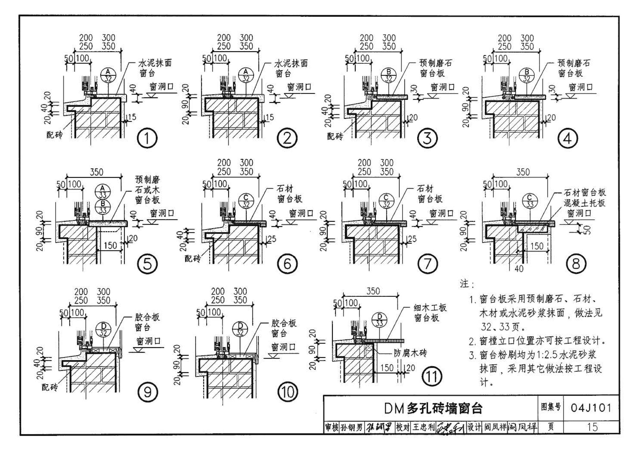 04J101--砖墙建筑构造（烧结多孔砖与普通砖、蒸压砖）