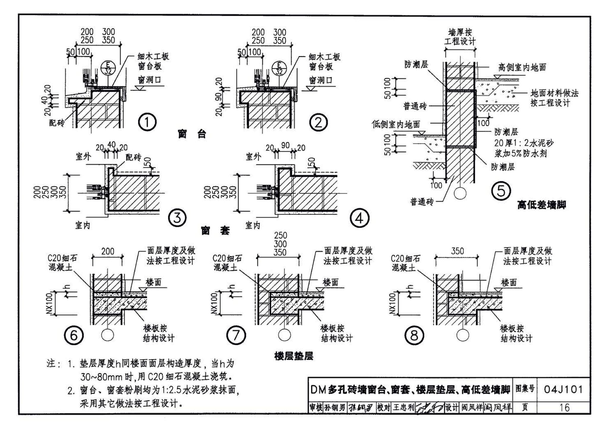 04J101--砖墙建筑构造（烧结多孔砖与普通砖、蒸压砖）