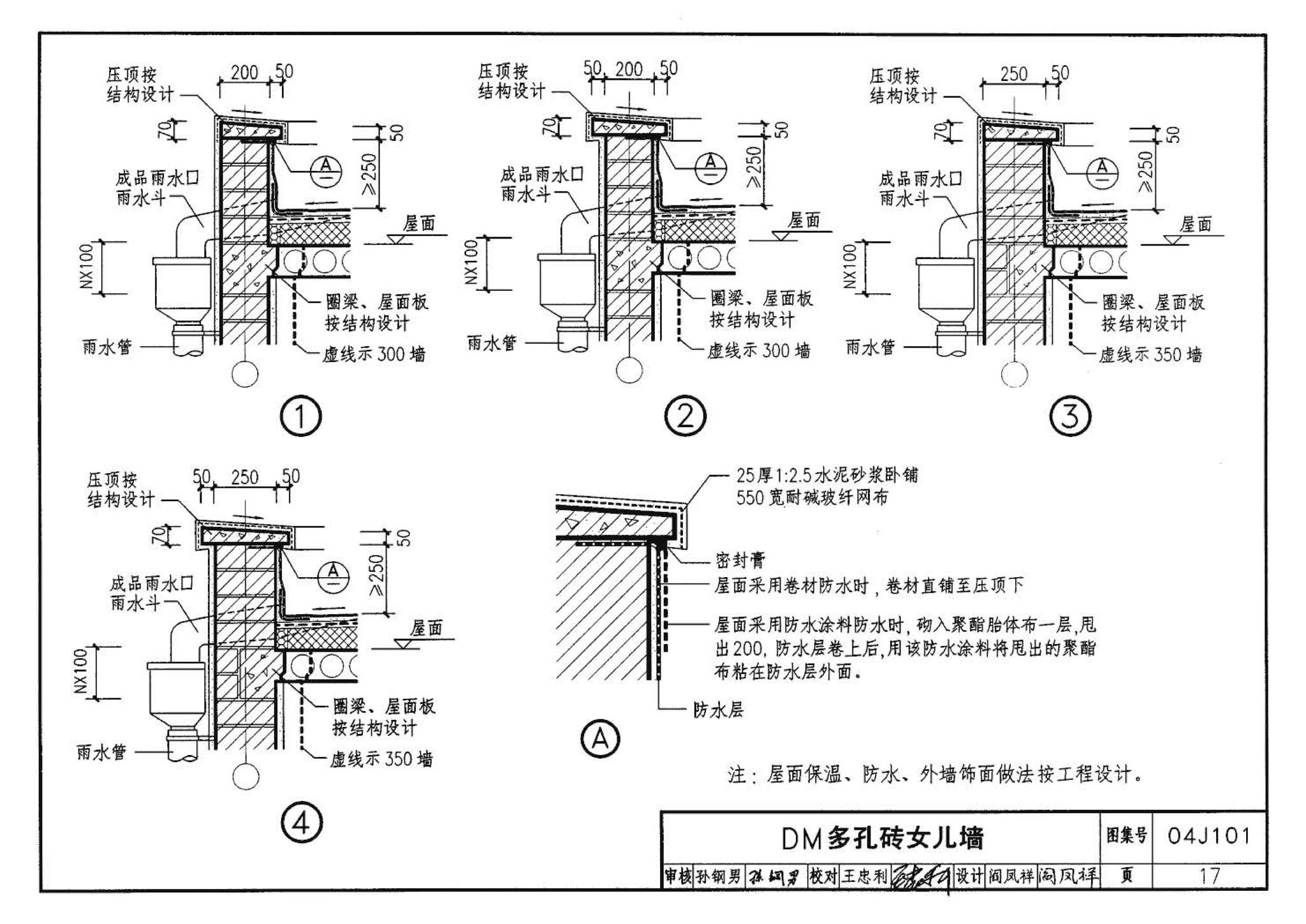 04J101--砖墙建筑构造（烧结多孔砖与普通砖、蒸压砖）