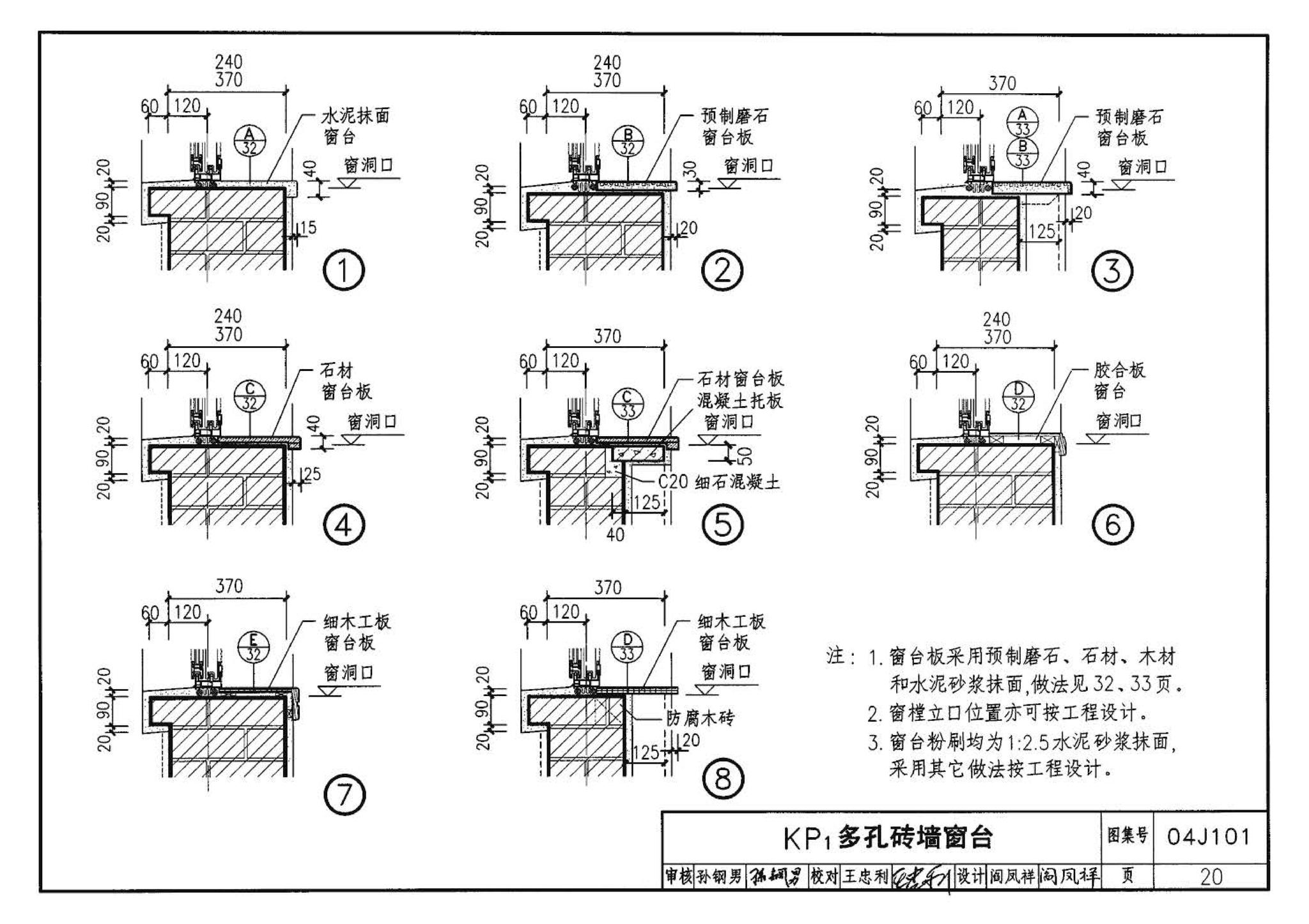 04J101--砖墙建筑构造（烧结多孔砖与普通砖、蒸压砖）