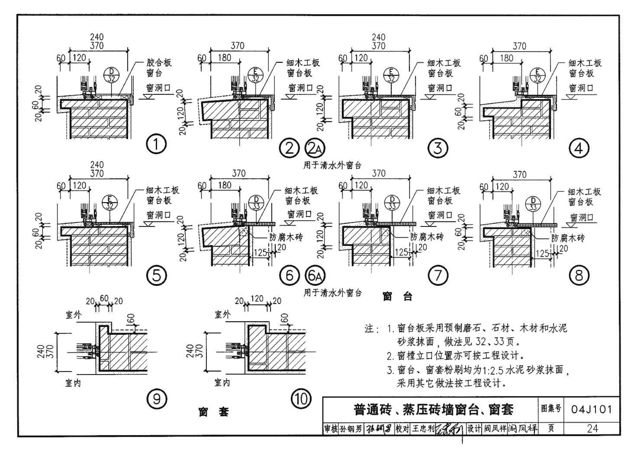 04J101--砖墙建筑构造（烧结多孔砖与普通砖、蒸压砖）