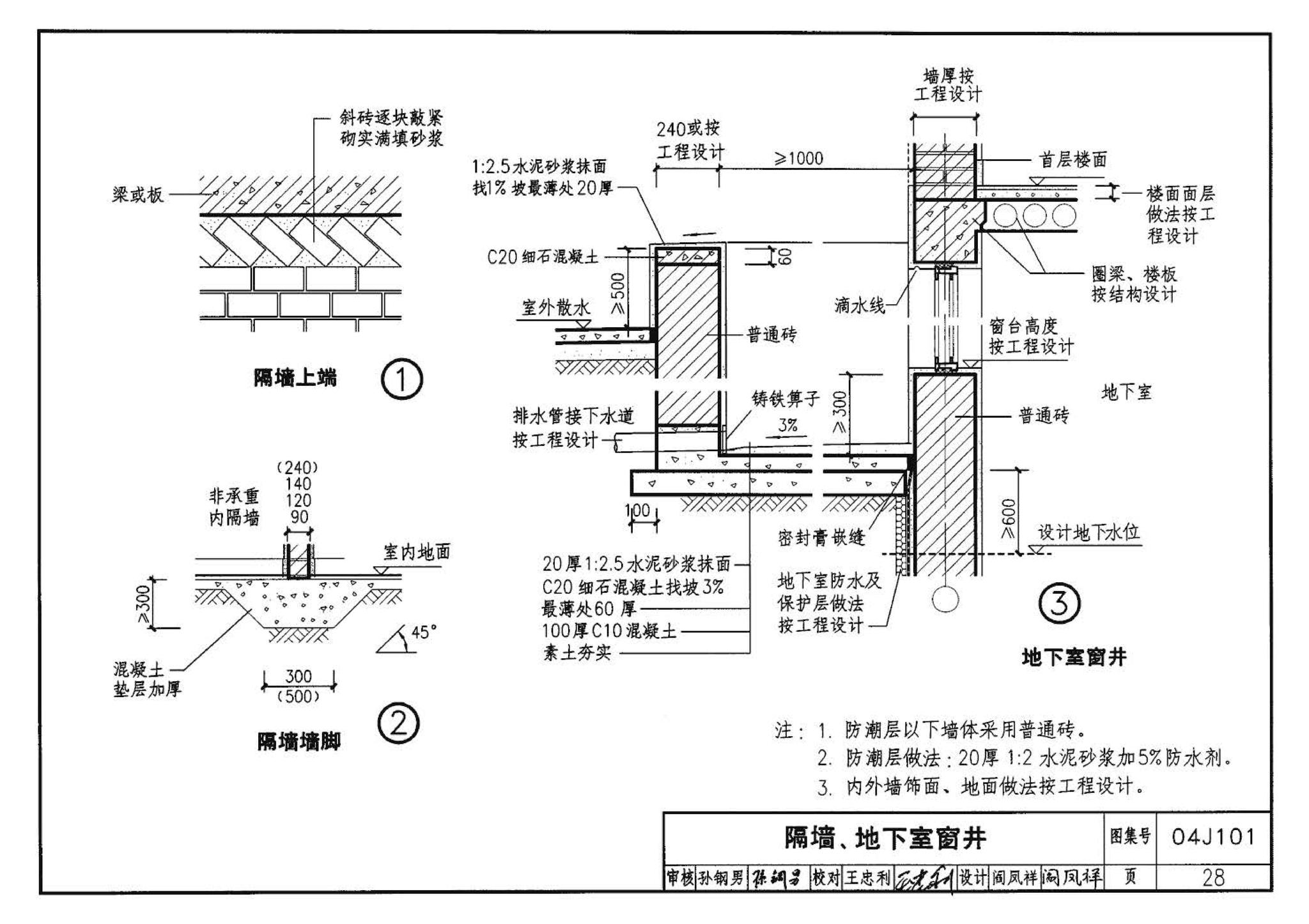 04J101--砖墙建筑构造（烧结多孔砖与普通砖、蒸压砖）