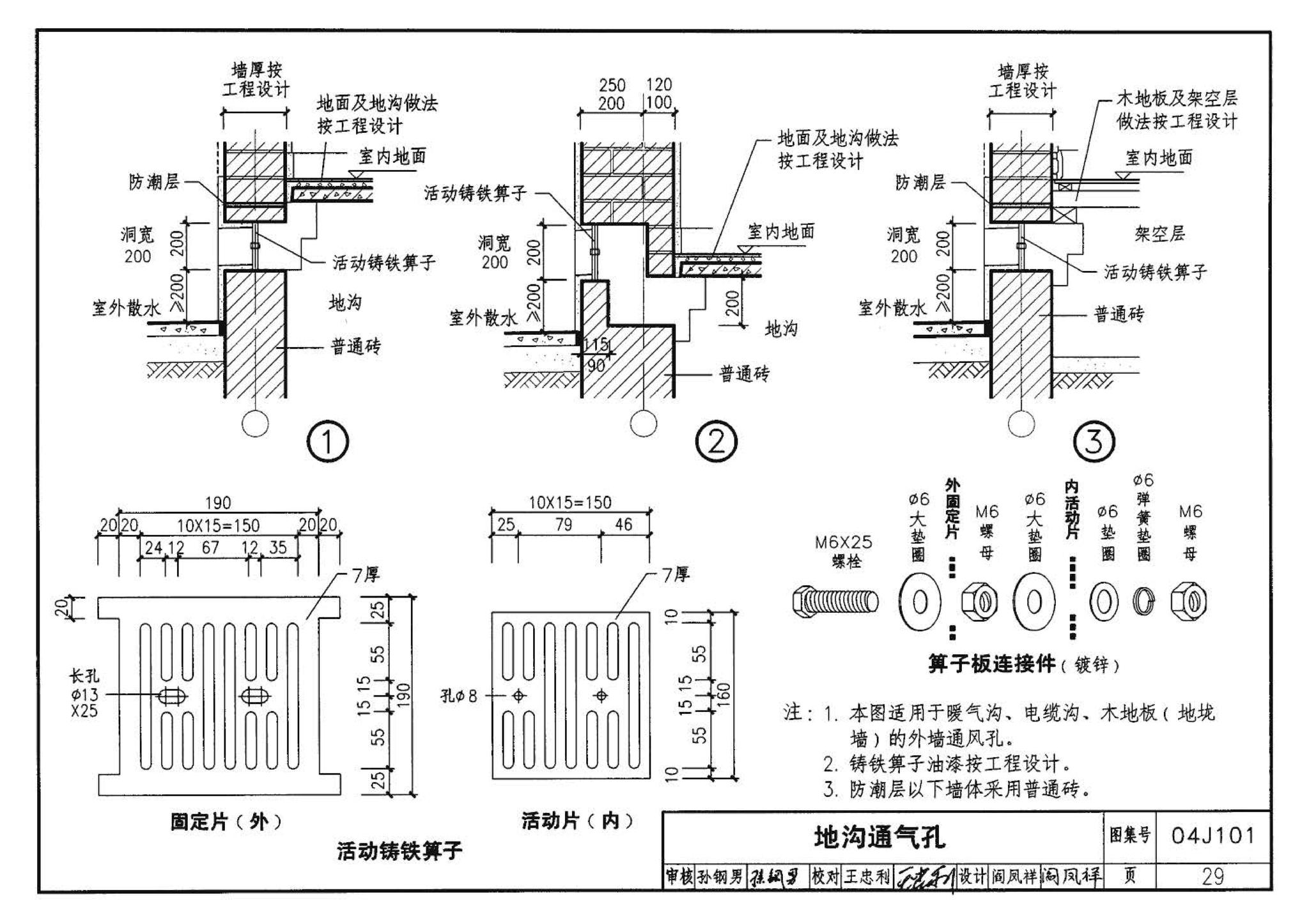 04J101--砖墙建筑构造（烧结多孔砖与普通砖、蒸压砖）