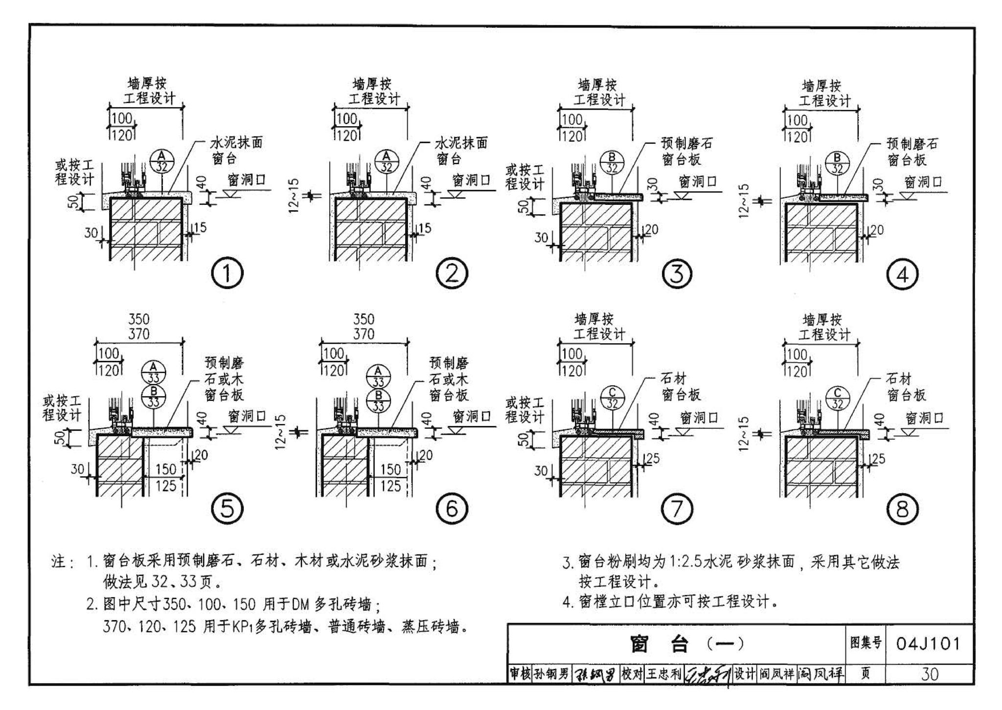 04J101--砖墙建筑构造（烧结多孔砖与普通砖、蒸压砖）