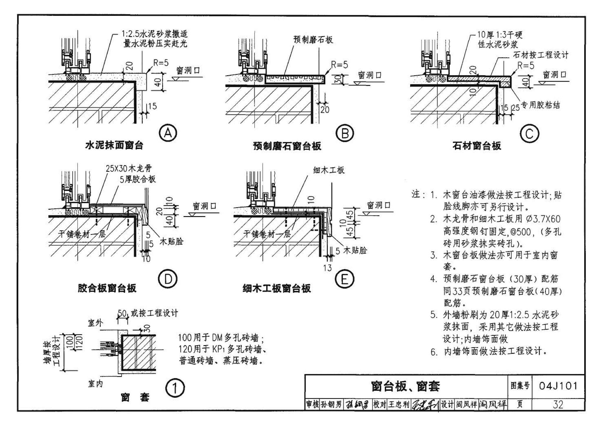 04J101--砖墙建筑构造（烧结多孔砖与普通砖、蒸压砖）