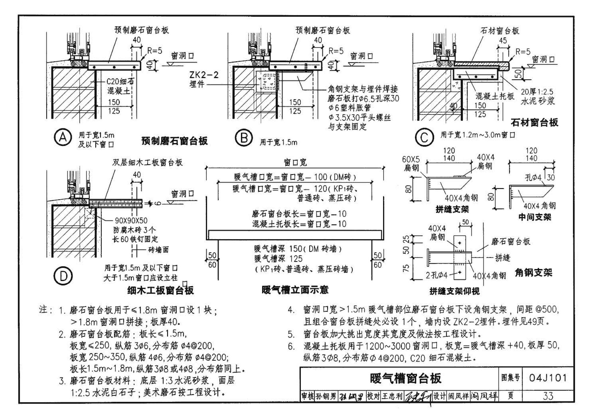 04J101--砖墙建筑构造（烧结多孔砖与普通砖、蒸压砖）